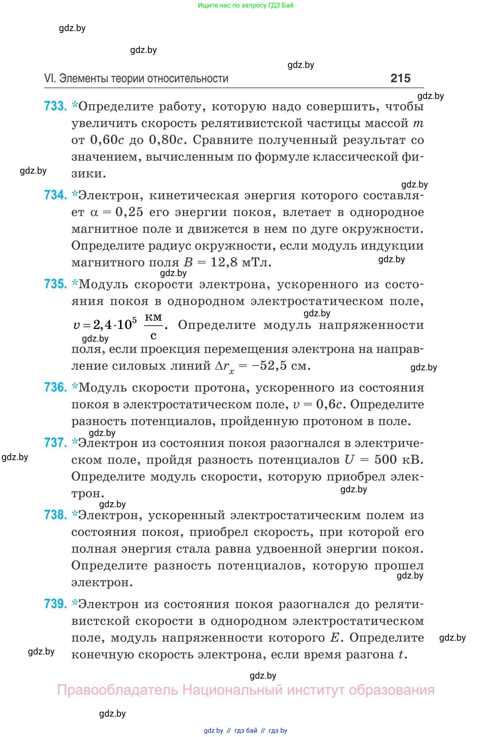 Физика, 11 класс Сборник задач, авторы: Дорофейчик Владимир Владимирович, Силенков Михаил Анатольевич, издательство Национальный институт образования, Минск, 2023, страница 216