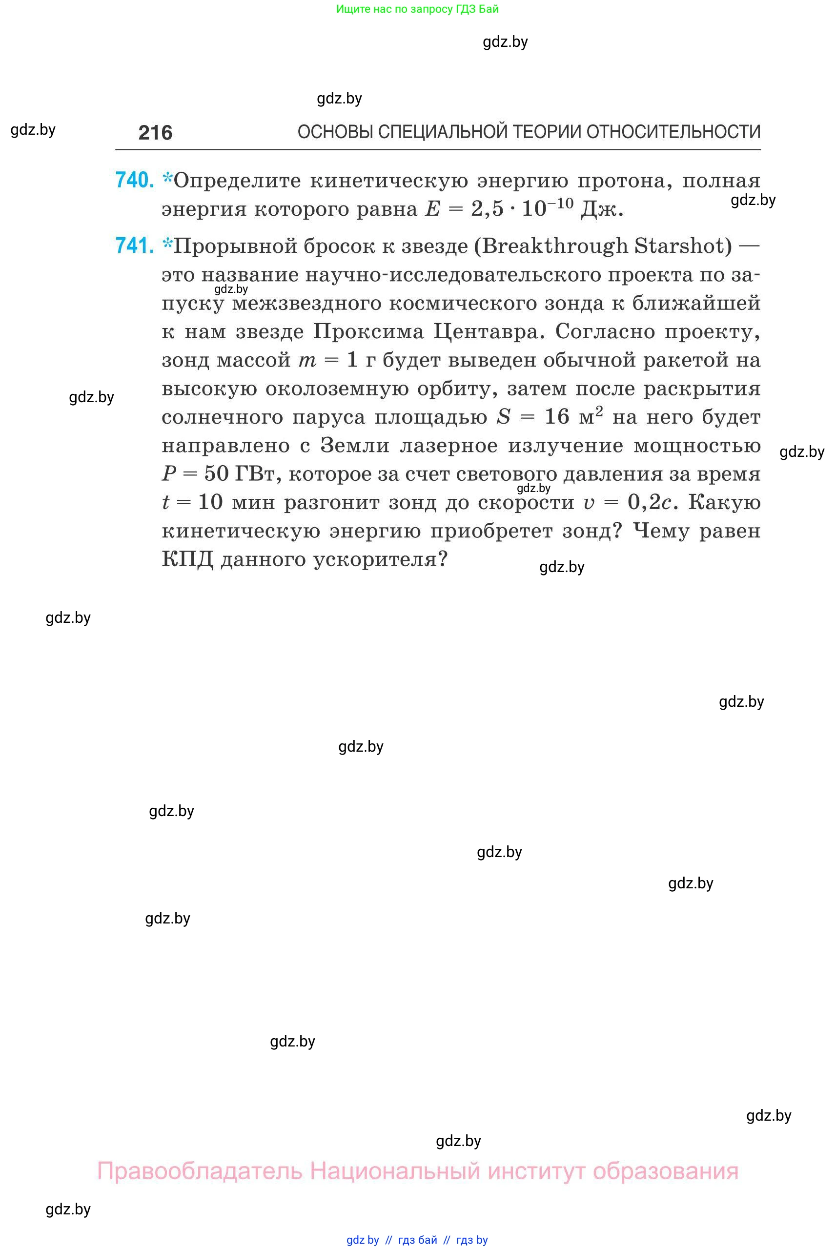 Физика, 11 класс Сборник задач, авторы: Дорофейчик Владимир Владимирович, Силенков Михаил Анатольевич, издательство Национальный институт образования, Минск, 2023, страница 217