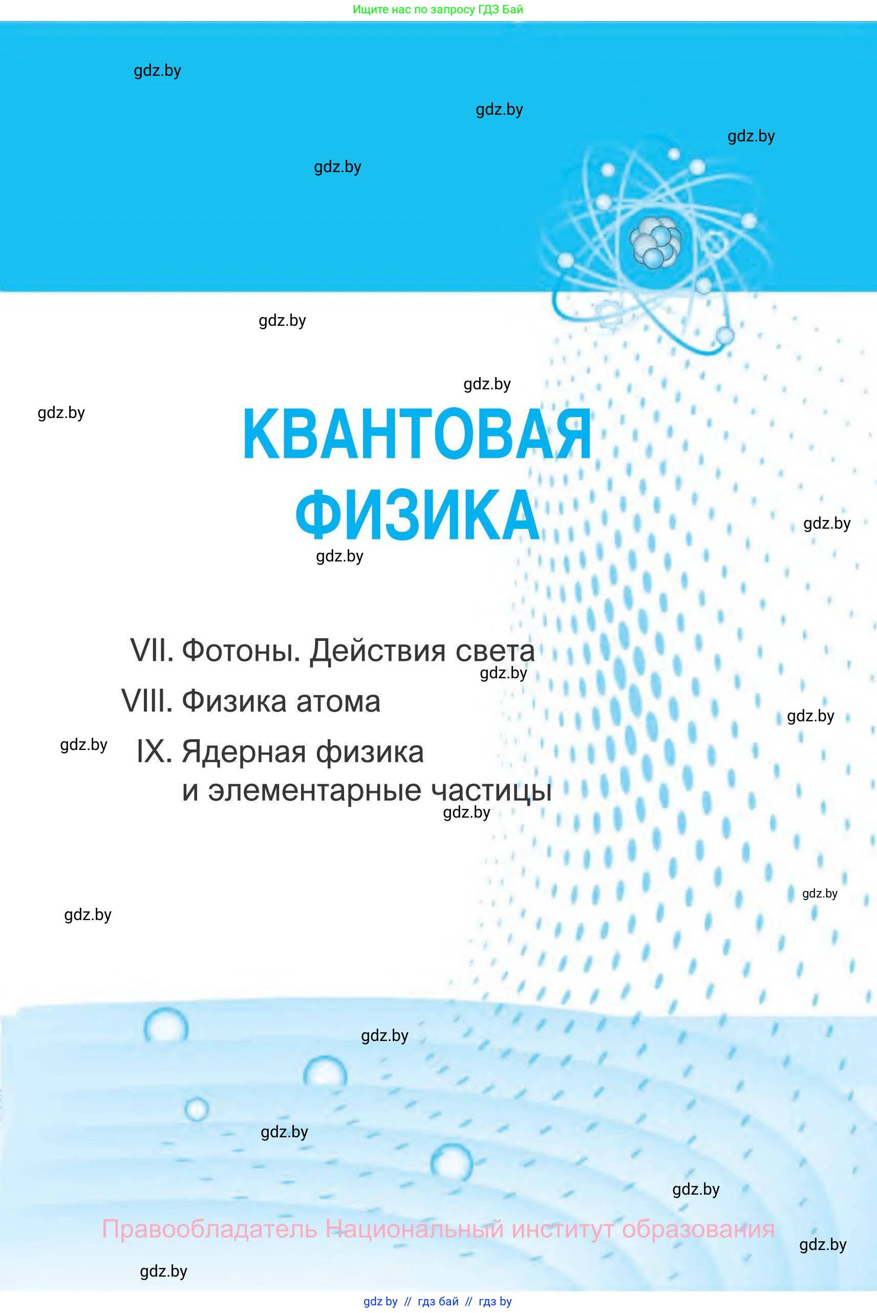 Физика, 11 класс Сборник задач, авторы: Дорофейчик Владимир Владимирович, Силенков Михаил Анатольевич, издательство Национальный институт образования, Минск, 2023, страница 218