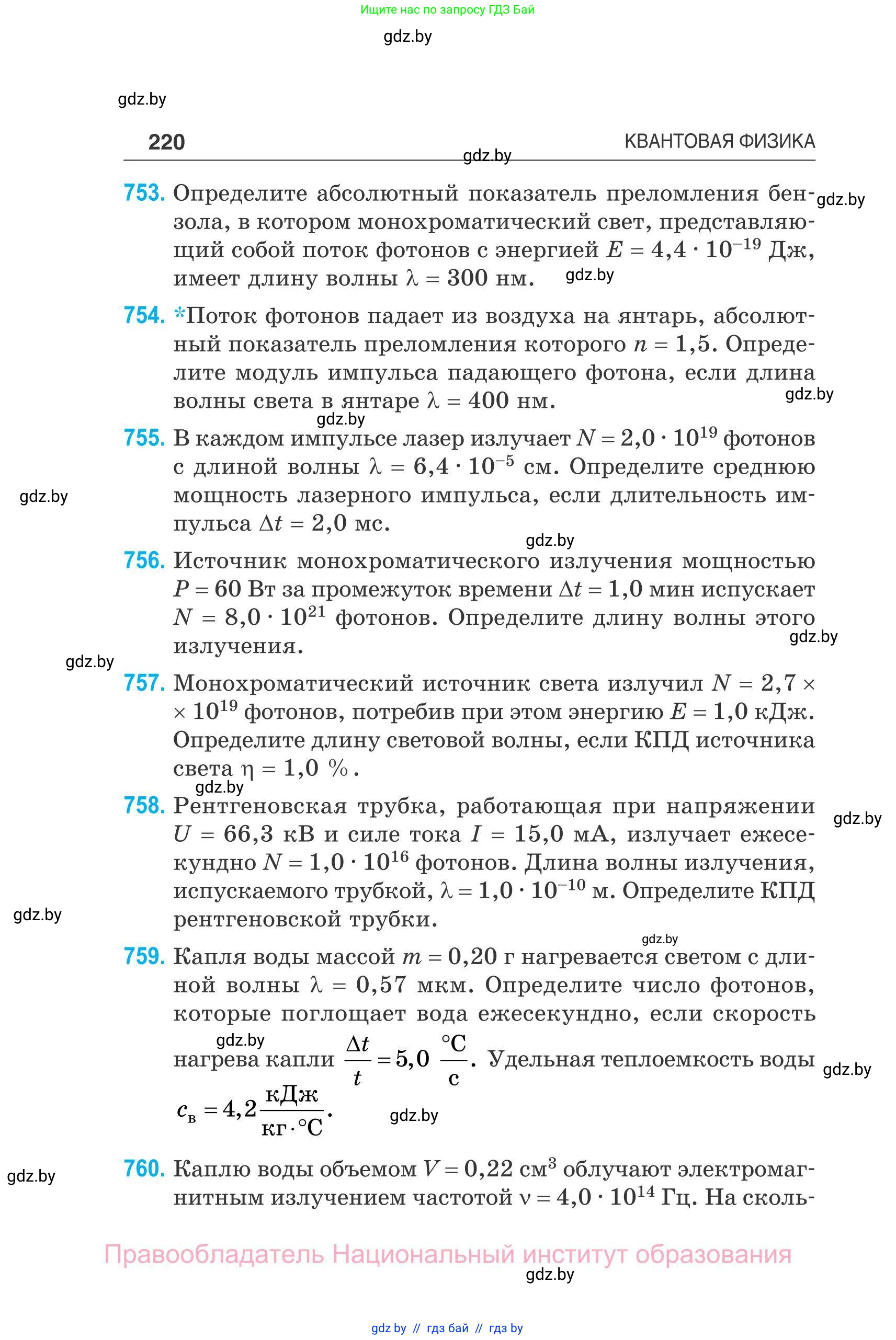 Физика, 11 класс Сборник задач, авторы: Дорофейчик Владимир Владимирович, Силенков Михаил Анатольевич, издательство Национальный институт образования, Минск, 2023, страница 221
