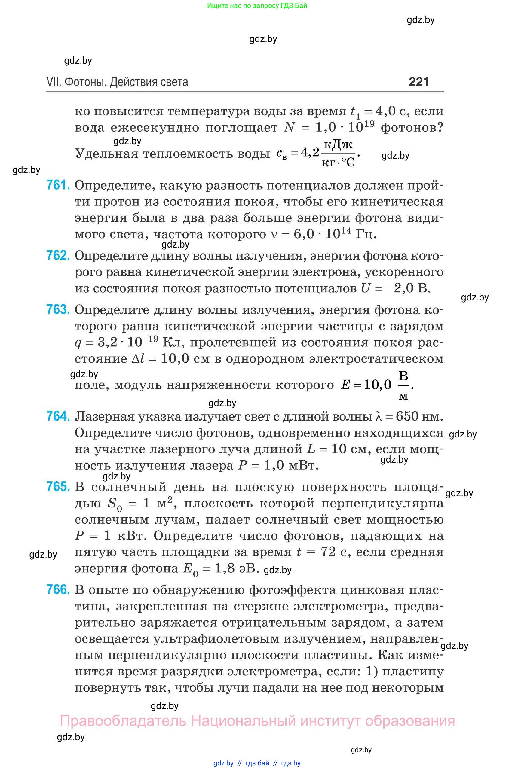 Физика, 11 класс Сборник задач, авторы: Дорофейчик Владимир Владимирович, Силенков Михаил Анатольевич, издательство Национальный институт образования, Минск, 2023, страница 222