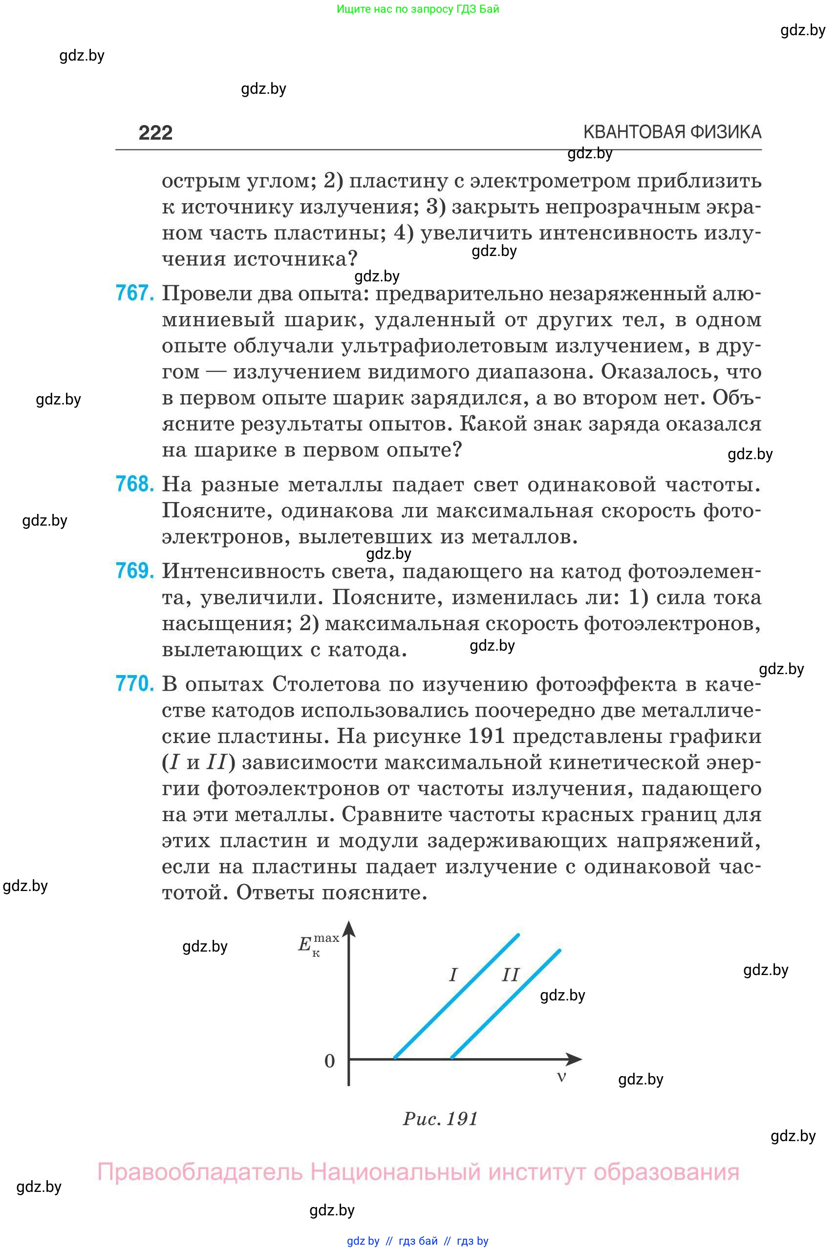 Физика, 11 класс Сборник задач, авторы: Дорофейчик Владимир Владимирович, Силенков Михаил Анатольевич, издательство Национальный институт образования, Минск, 2023, страница 223