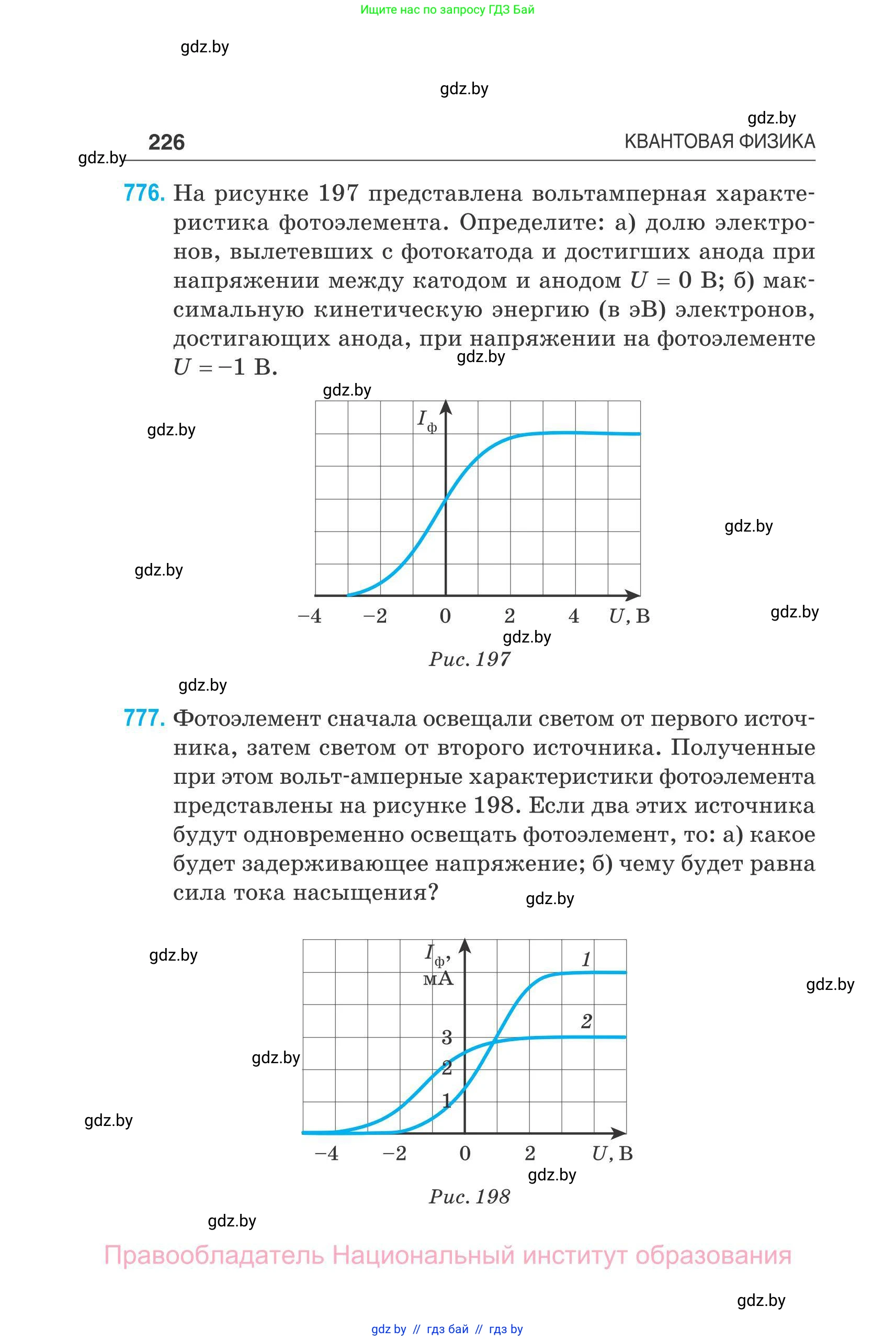 Физика, 11 класс Сборник задач, авторы: Дорофейчик Владимир Владимирович, Силенков Михаил Анатольевич, издательство Национальный институт образования, Минск, 2023, страница 227