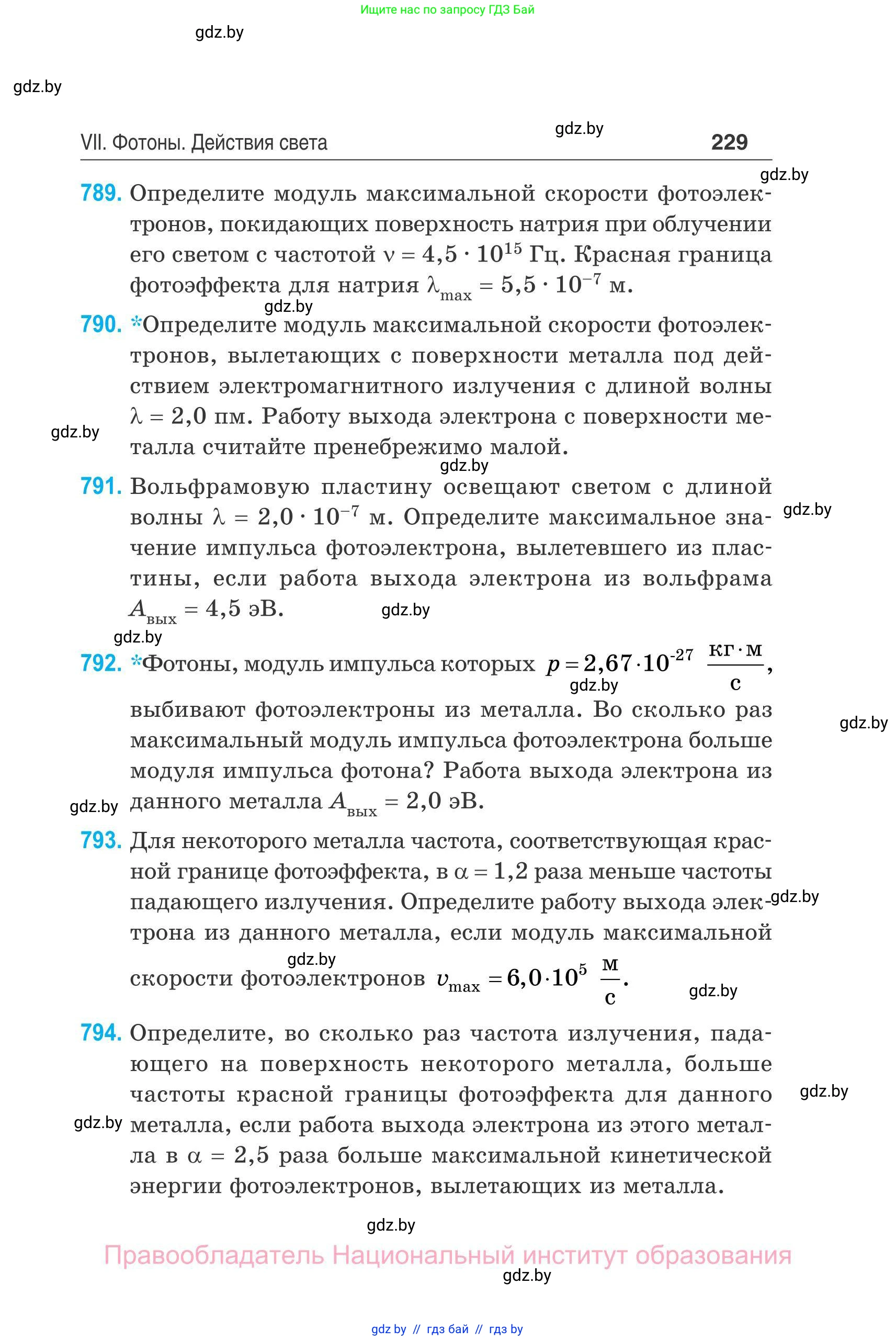 Физика, 11 класс Сборник задач, авторы: Дорофейчик Владимир Владимирович, Силенков Михаил Анатольевич, издательство Национальный институт образования, Минск, 2023, страница 230