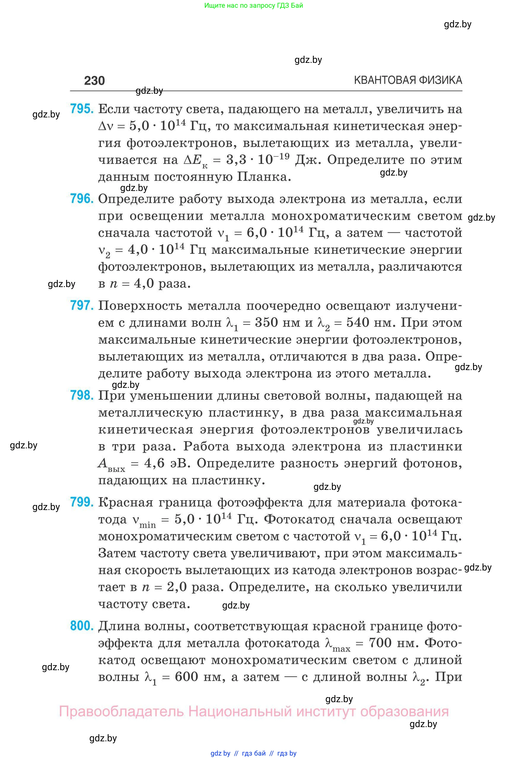 Физика, 11 класс Сборник задач, авторы: Дорофейчик Владимир Владимирович, Силенков Михаил Анатольевич, издательство Национальный институт образования, Минск, 2023, страница 231