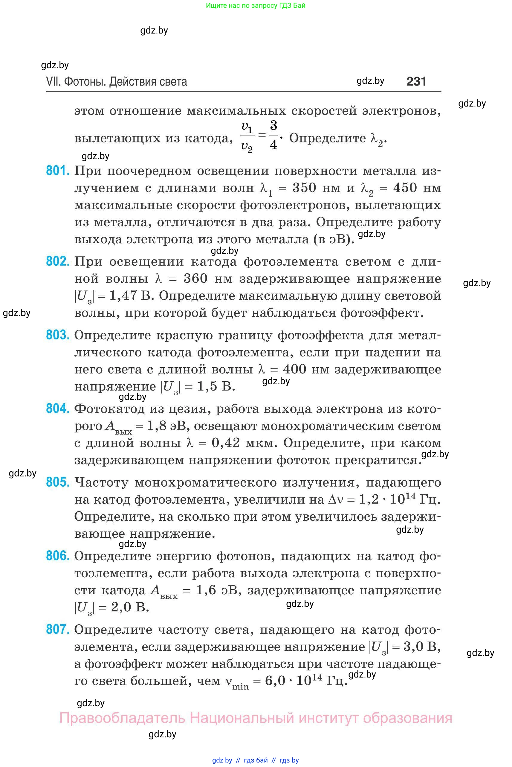 Физика, 11 класс Сборник задач, авторы: Дорофейчик Владимир Владимирович, Силенков Михаил Анатольевич, издательство Национальный институт образования, Минск, 2023, страница 232