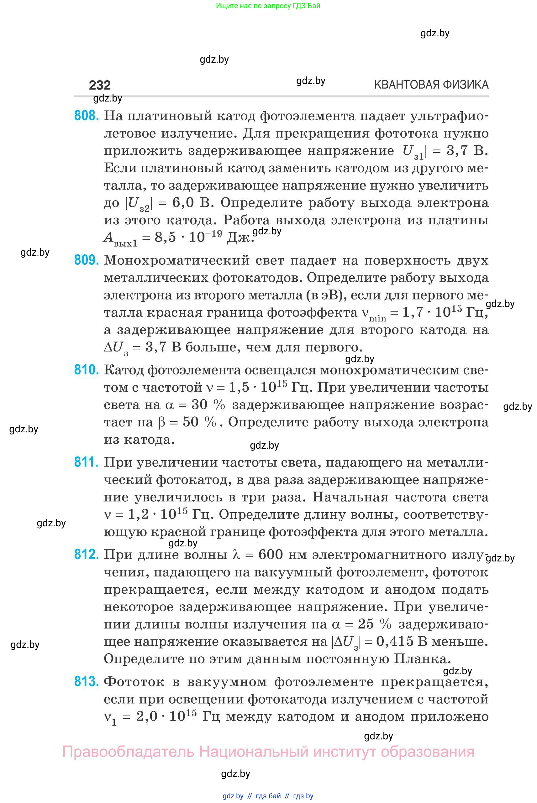 Физика, 11 класс Сборник задач, авторы: Дорофейчик Владимир Владимирович, Силенков Михаил Анатольевич, издательство Национальный институт образования, Минск, 2023, страница 233