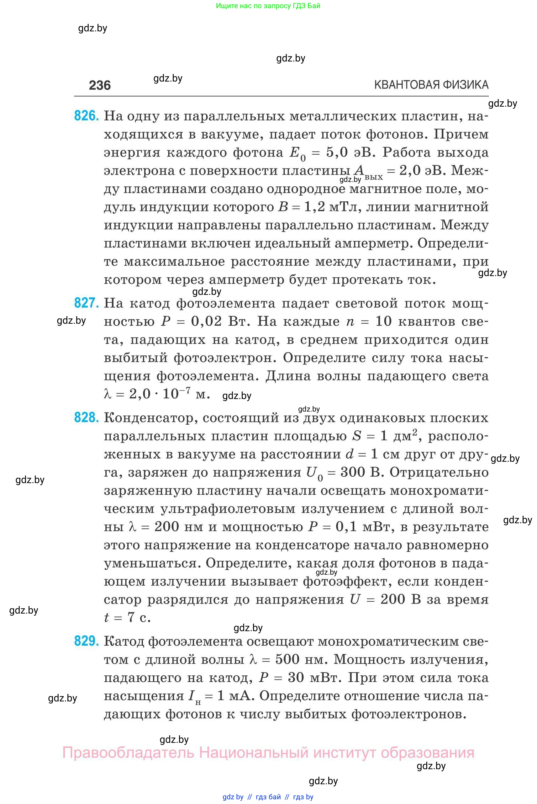 Физика, 11 класс Сборник задач, авторы: Дорофейчик Владимир Владимирович, Силенков Михаил Анатольевич, издательство Национальный институт образования, Минск, 2023, страница 237