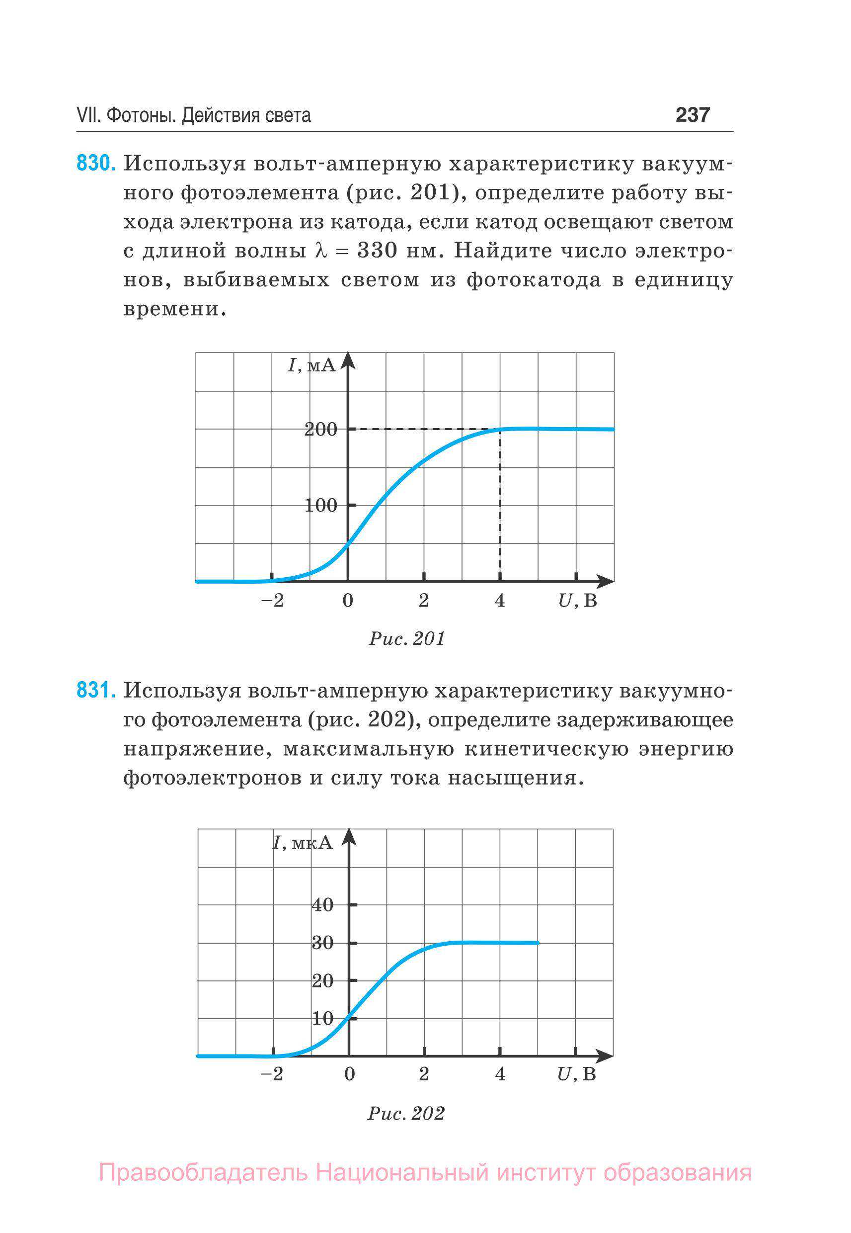 Физика, 11 класс Сборник задач, авторы: Дорофейчик Владимир Владимирович, Силенков Михаил Анатольевич, издательство Национальный институт образования, Минск, 2023, страница 238