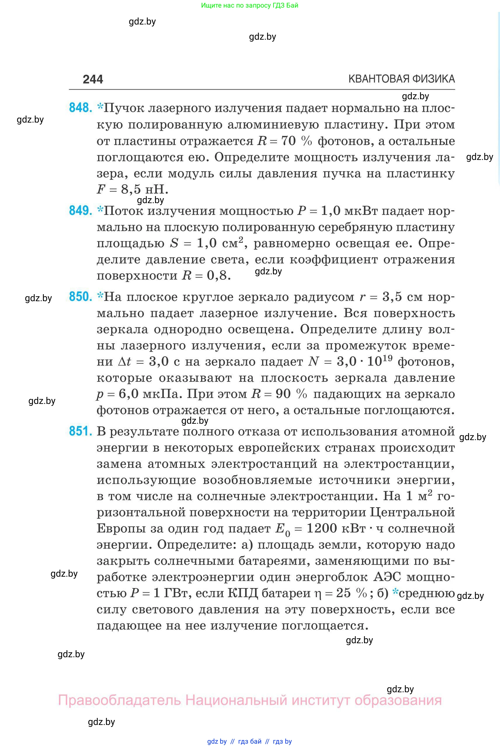 Физика, 11 класс Сборник задач, авторы: Дорофейчик Владимир Владимирович, Силенков Михаил Анатольевич, издательство Национальный институт образования, Минск, 2023, страница 245