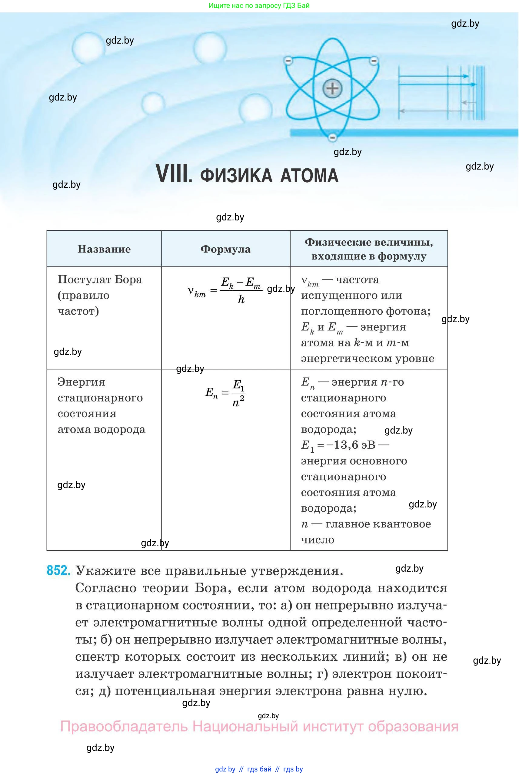 Физика, 11 класс Сборник задач, авторы: Дорофейчик Владимир Владимирович, Силенков Михаил Анатольевич, издательство Национальный институт образования, Минск, 2023, страница 246
