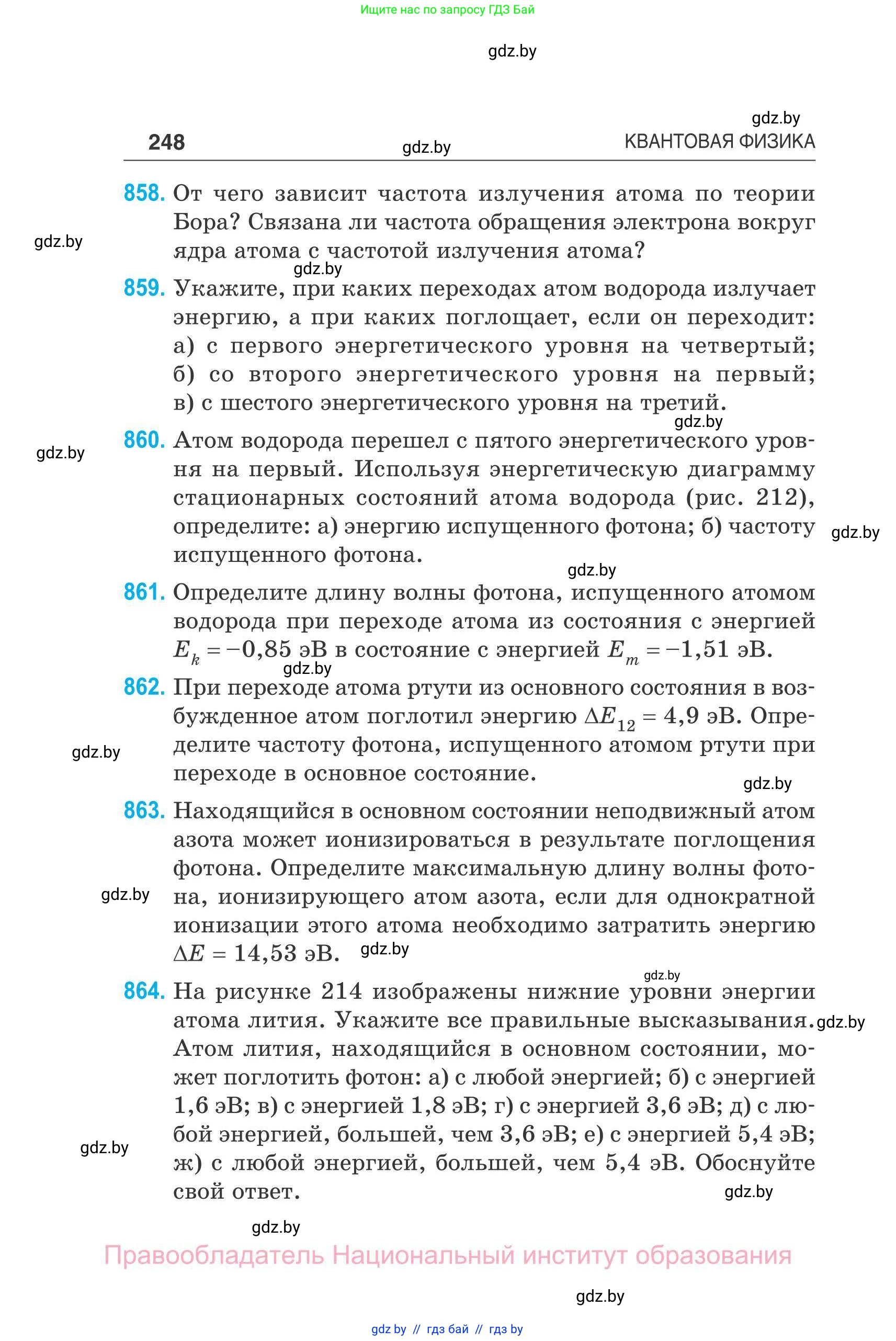 Физика, 11 класс Сборник задач, авторы: Дорофейчик Владимир Владимирович, Силенков Михаил Анатольевич, издательство Национальный институт образования, Минск, 2023, страница 249