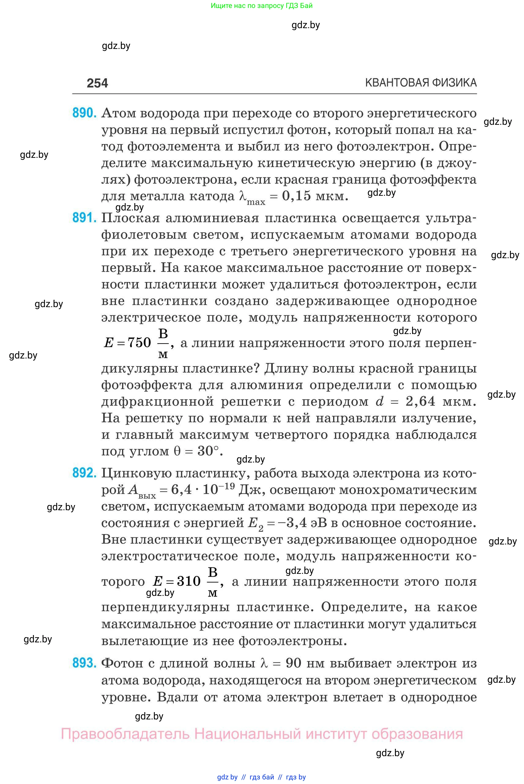 Физика, 11 класс Сборник задач, авторы: Дорофейчик Владимир Владимирович, Силенков Михаил Анатольевич, издательство Национальный институт образования, Минск, 2023, страница 255