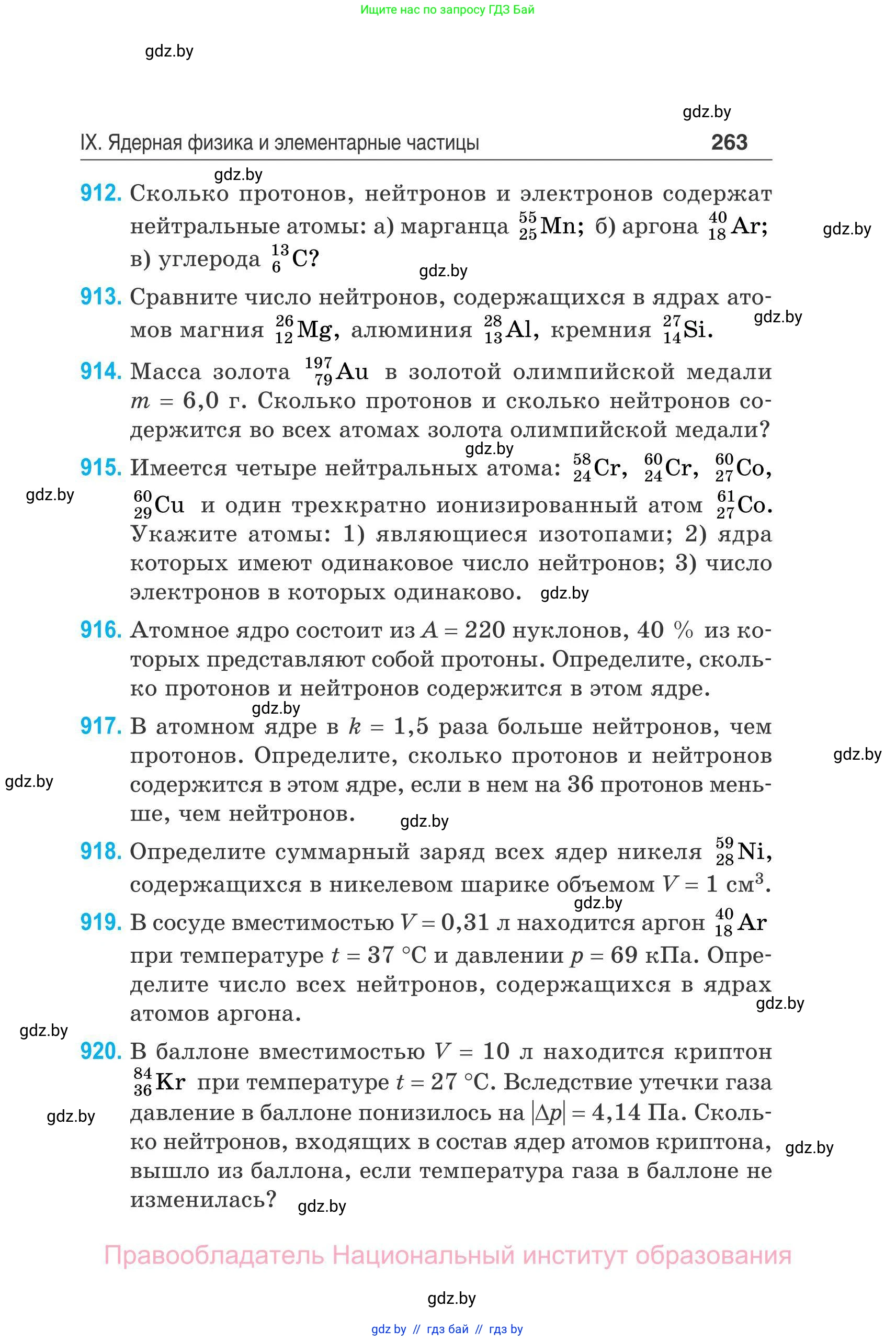 Физика, 11 класс Сборник задач, авторы: Дорофейчик Владимир Владимирович, Силенков Михаил Анатольевич, издательство Национальный институт образования, Минск, 2023, страница 264