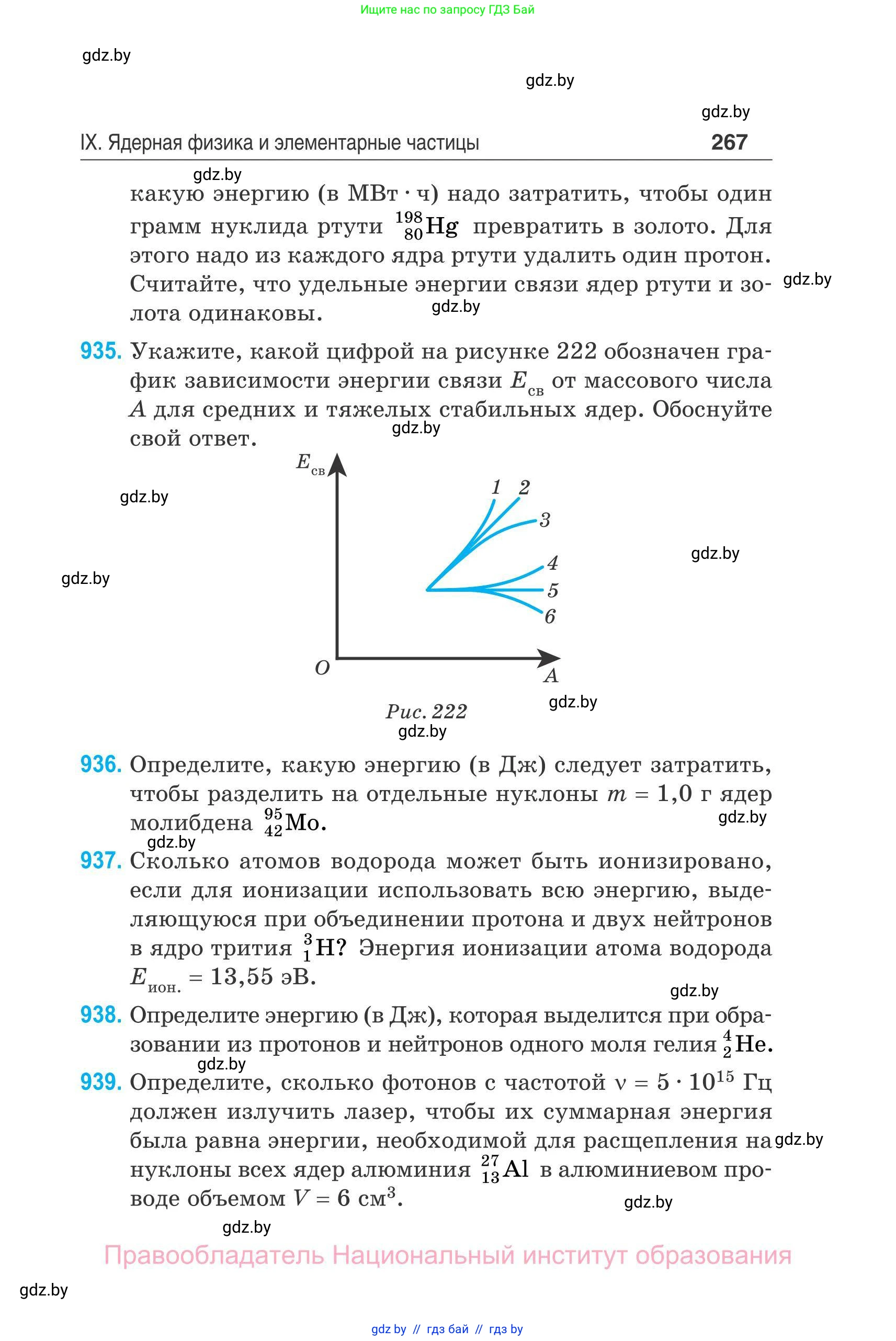 Физика, 11 класс Сборник задач, авторы: Дорофейчик Владимир Владимирович, Силенков Михаил Анатольевич, издательство Национальный институт образования, Минск, 2023, страница 268