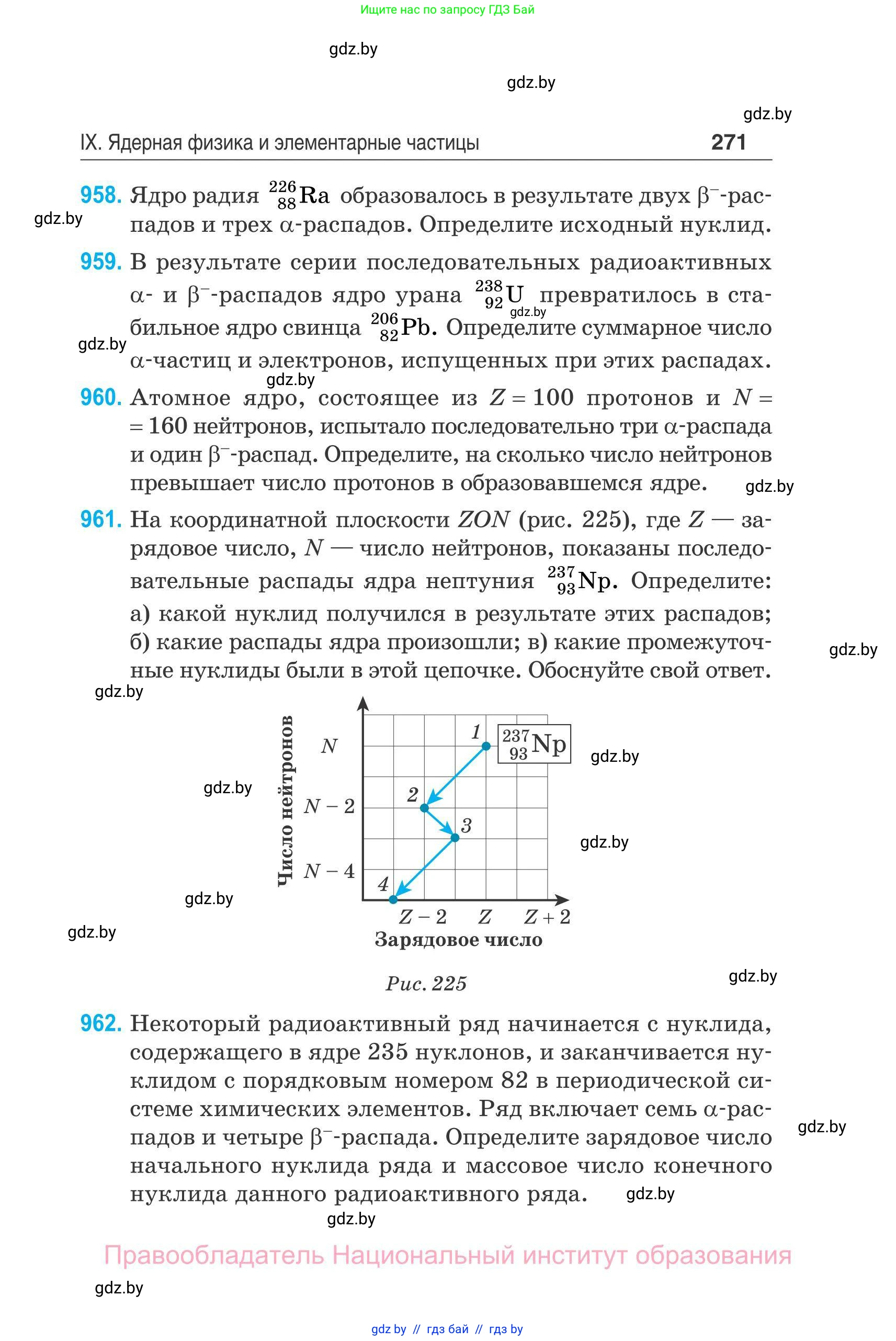 Физика, 11 класс Сборник задач, авторы: Дорофейчик Владимир Владимирович, Силенков Михаил Анатольевич, издательство Национальный институт образования, Минск, 2023, страница 272