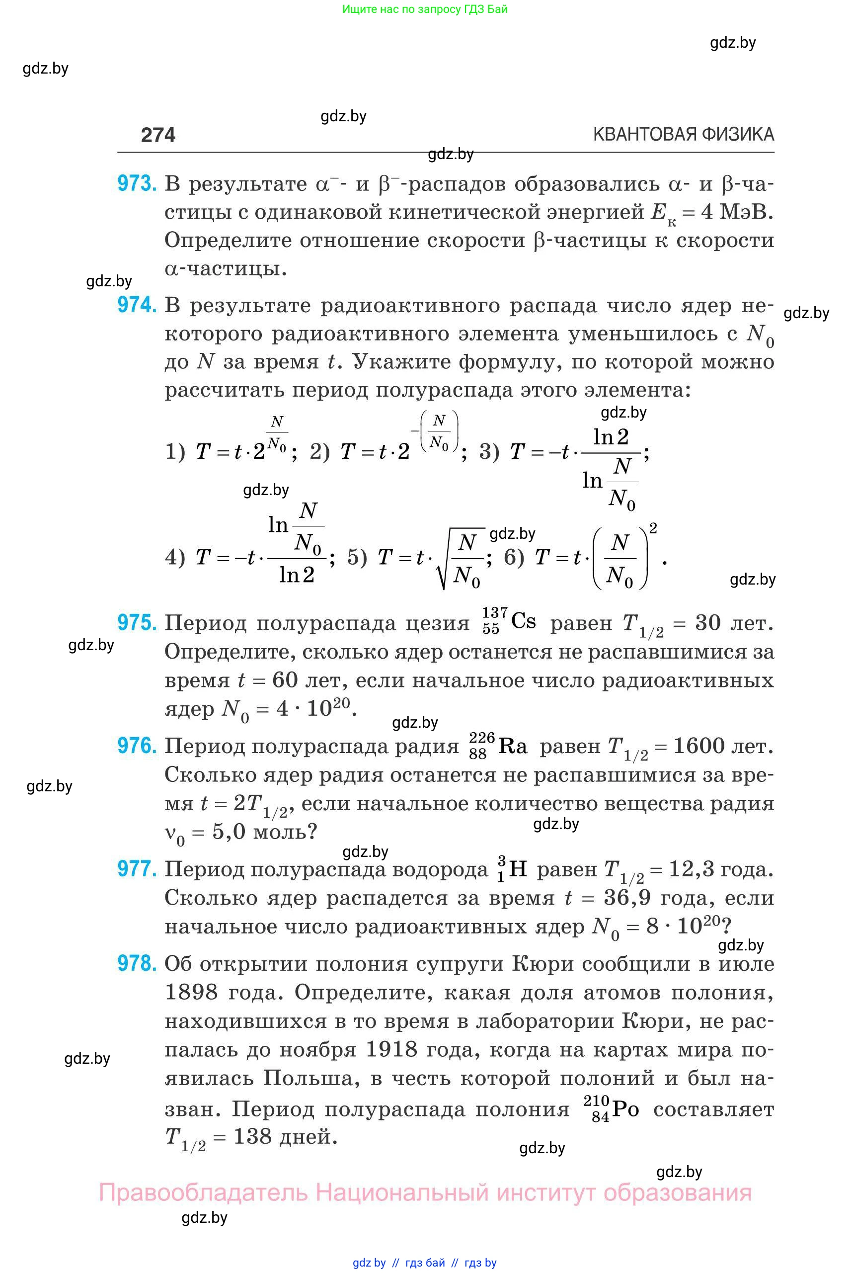 Физика, 11 класс Сборник задач, авторы: Дорофейчик Владимир Владимирович, Силенков Михаил Анатольевич, издательство Национальный институт образования, Минск, 2023, страница 275