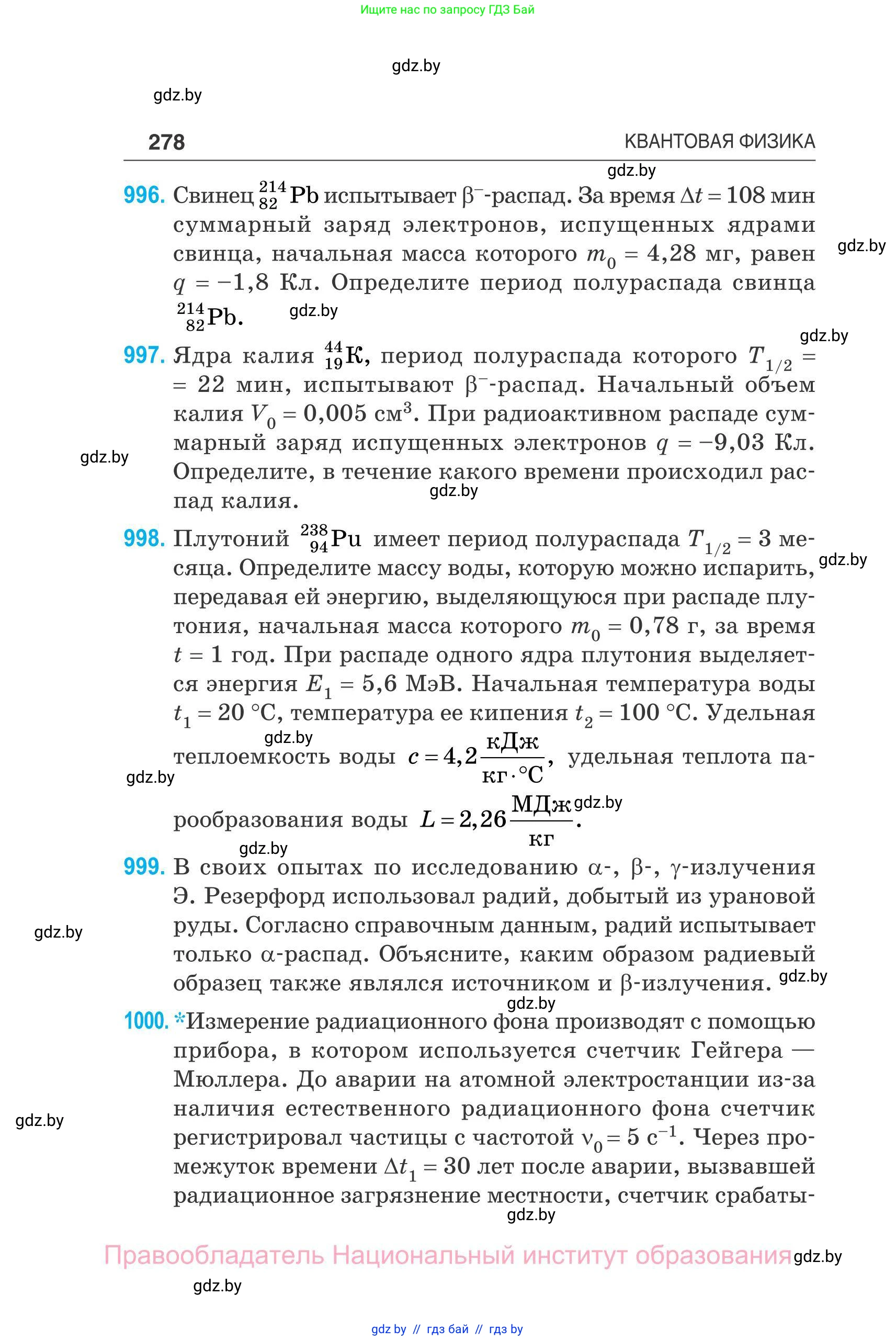 Физика, 11 класс Сборник задач, авторы: Дорофейчик Владимир Владимирович, Силенков Михаил Анатольевич, издательство Национальный институт образования, Минск, 2023, страница 279