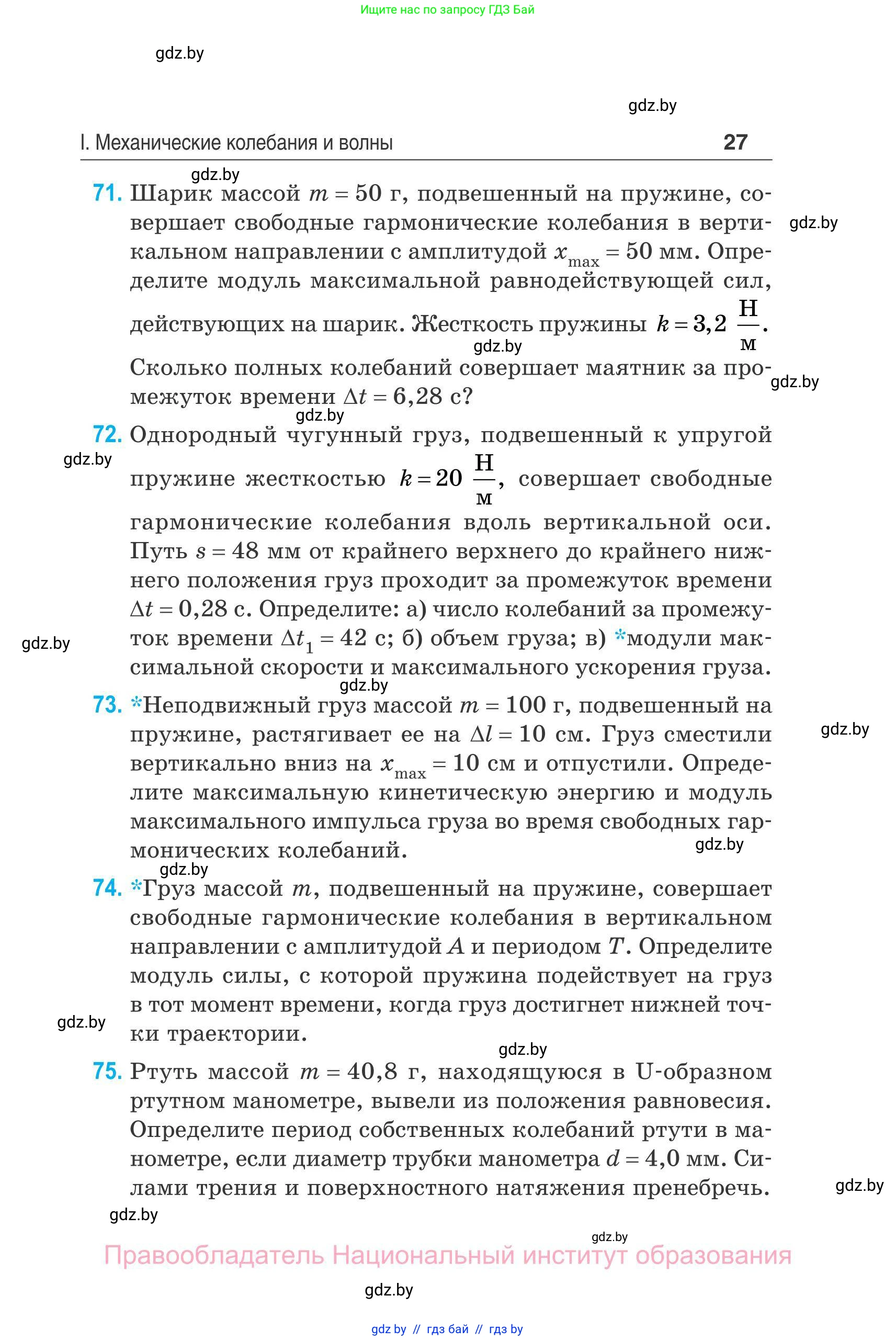 Физика, 11 класс Сборник задач, авторы: Дорофейчик Владимир Владимирович, Силенков Михаил Анатольевич, издательство Национальный институт образования, Минск, 2023, страница 28