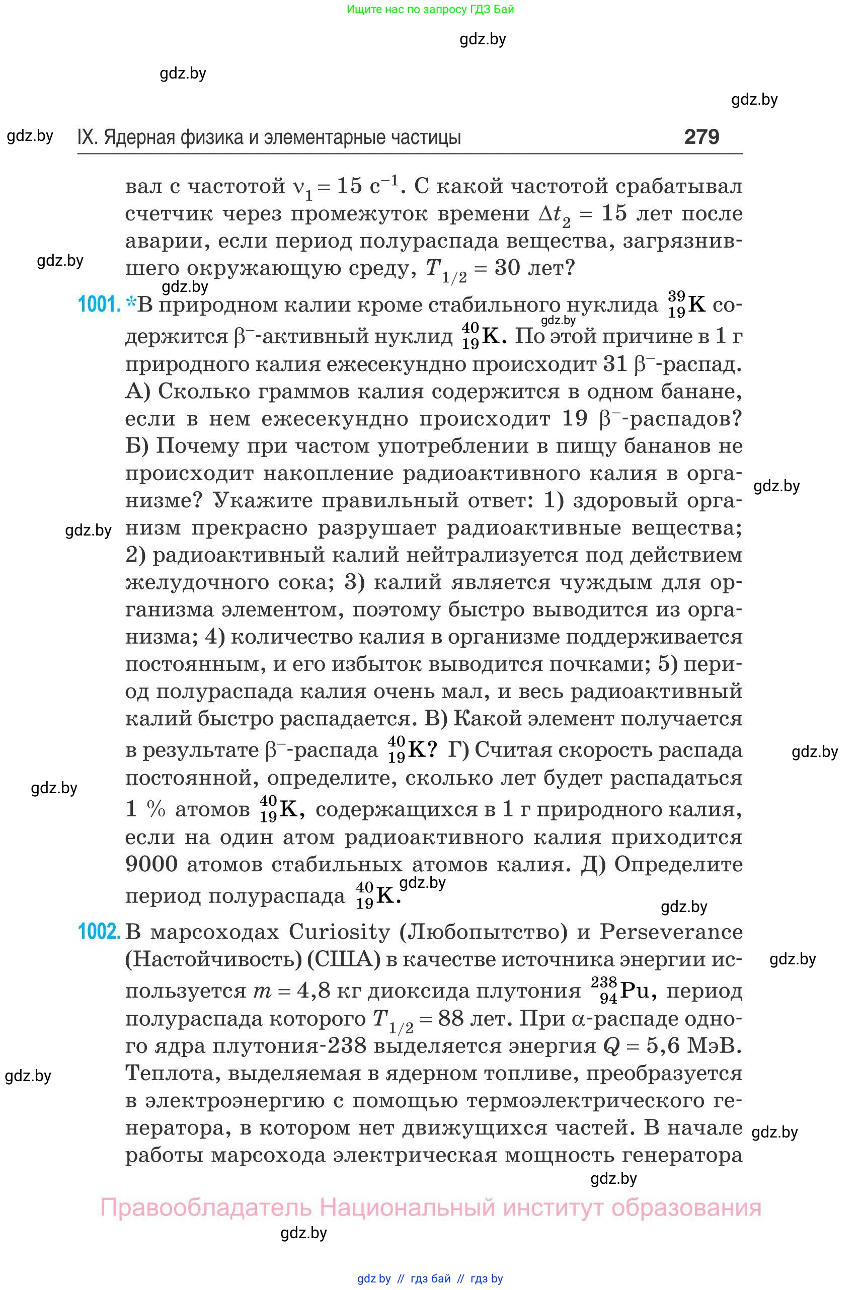 Физика, 11 класс Сборник задач, авторы: Дорофейчик Владимир Владимирович, Силенков Михаил Анатольевич, издательство Национальный институт образования, Минск, 2023, страница 280
