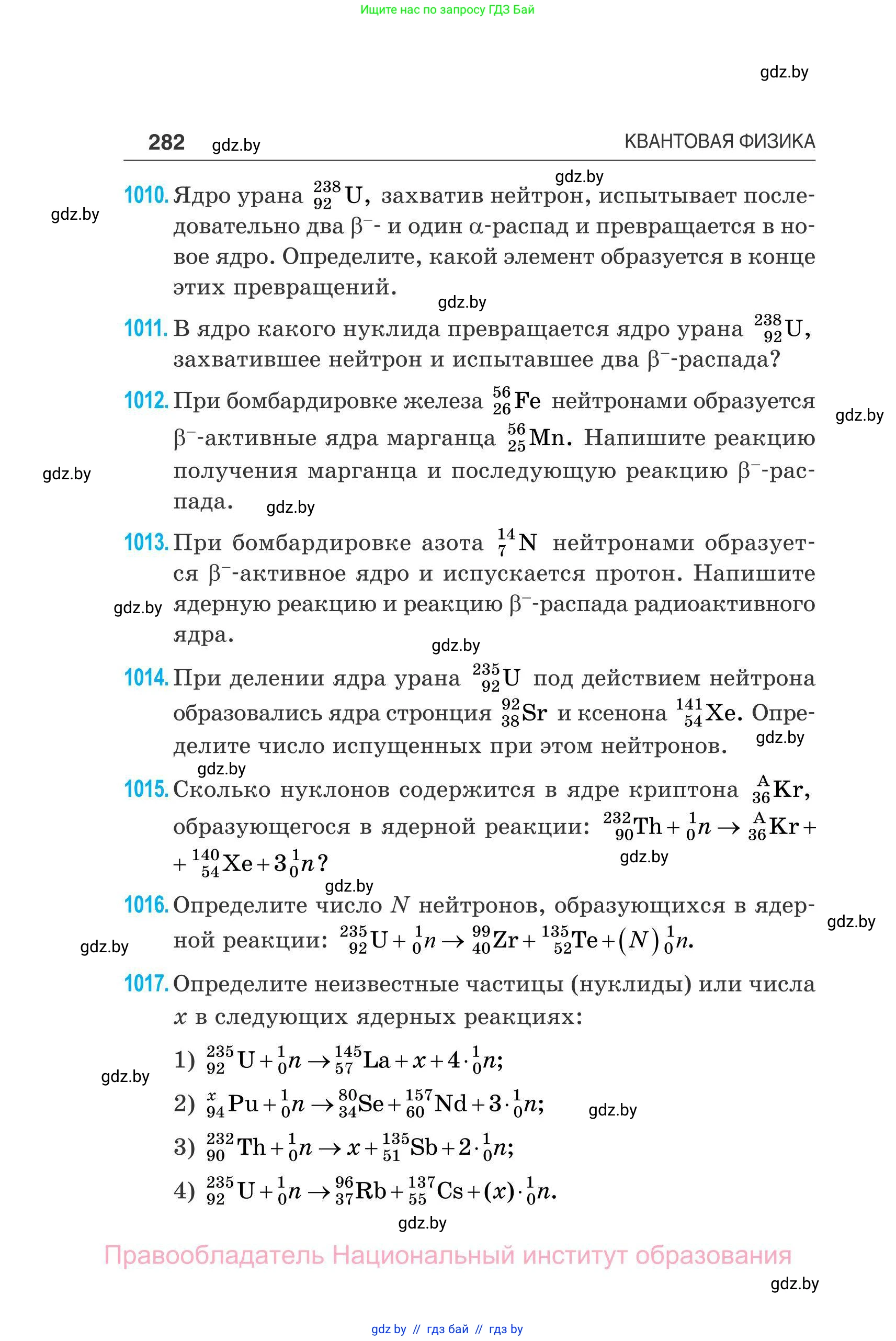 Физика, 11 класс Сборник задач, авторы: Дорофейчик Владимир Владимирович, Силенков Михаил Анатольевич, издательство Национальный институт образования, Минск, 2023, страница 283