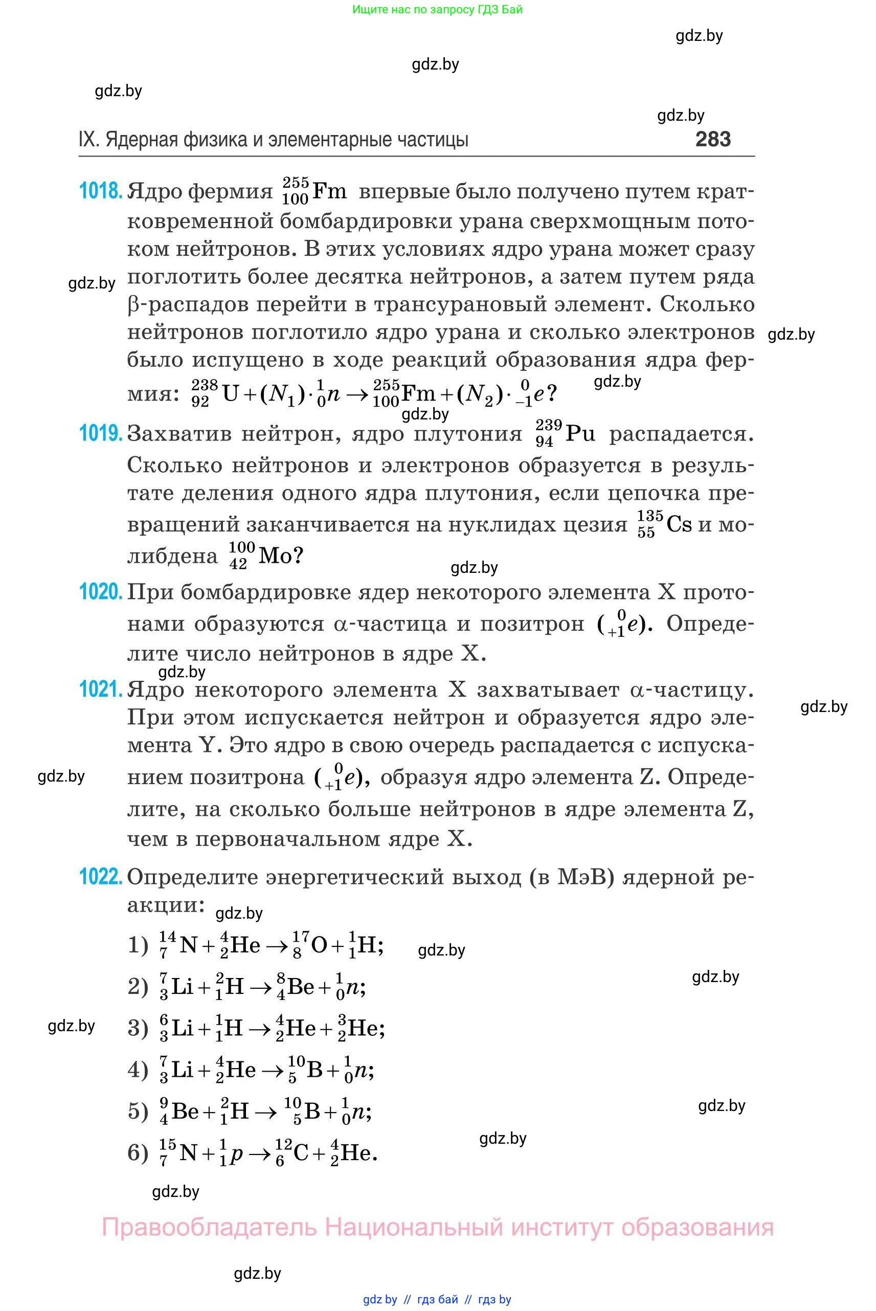 Физика, 11 класс Сборник задач, авторы: Дорофейчик Владимир Владимирович, Силенков Михаил Анатольевич, издательство Национальный институт образования, Минск, 2023, страница 284