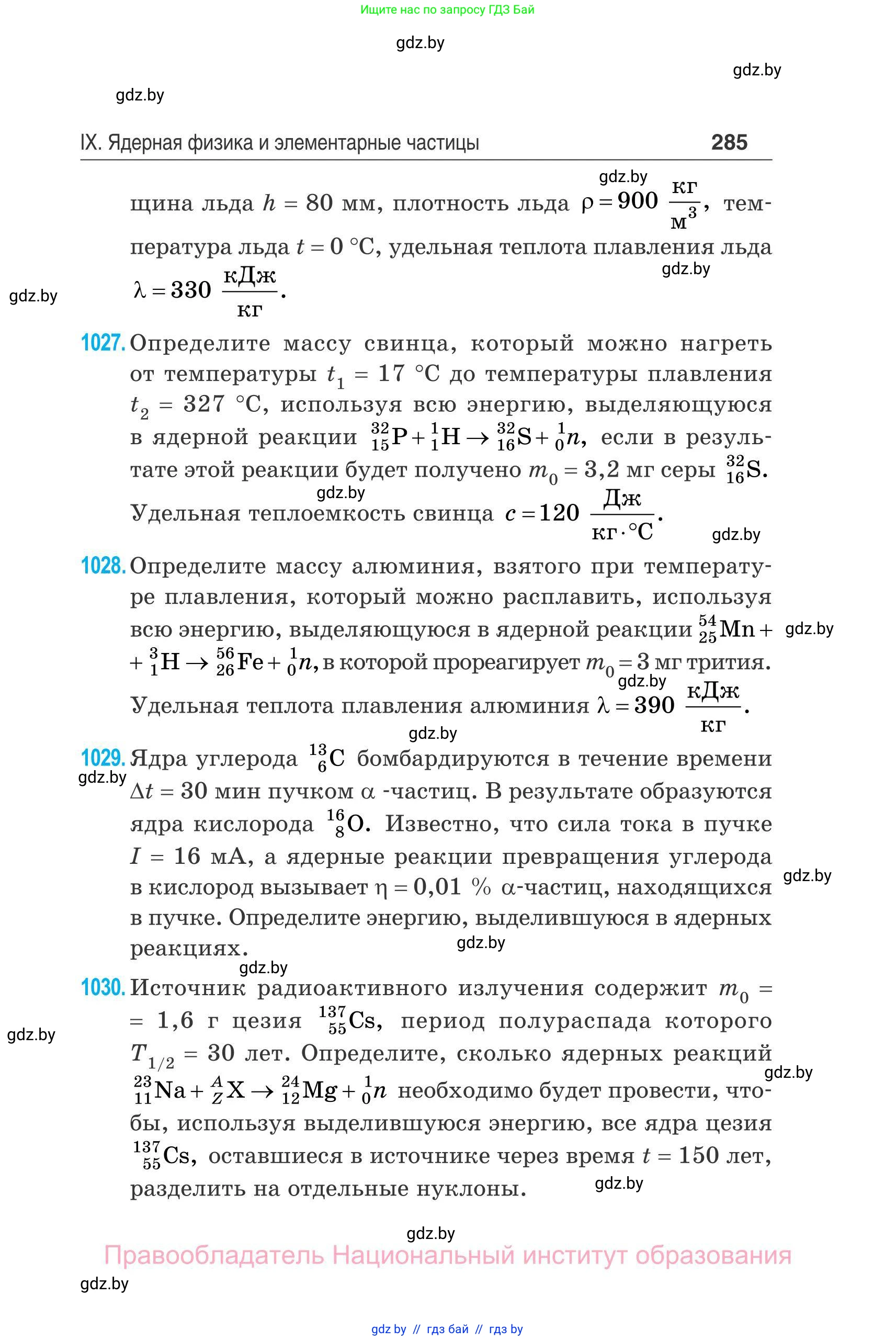 Физика, 11 класс Сборник задач, авторы: Дорофейчик Владимир Владимирович, Силенков Михаил Анатольевич, издательство Национальный институт образования, Минск, 2023, страница 286