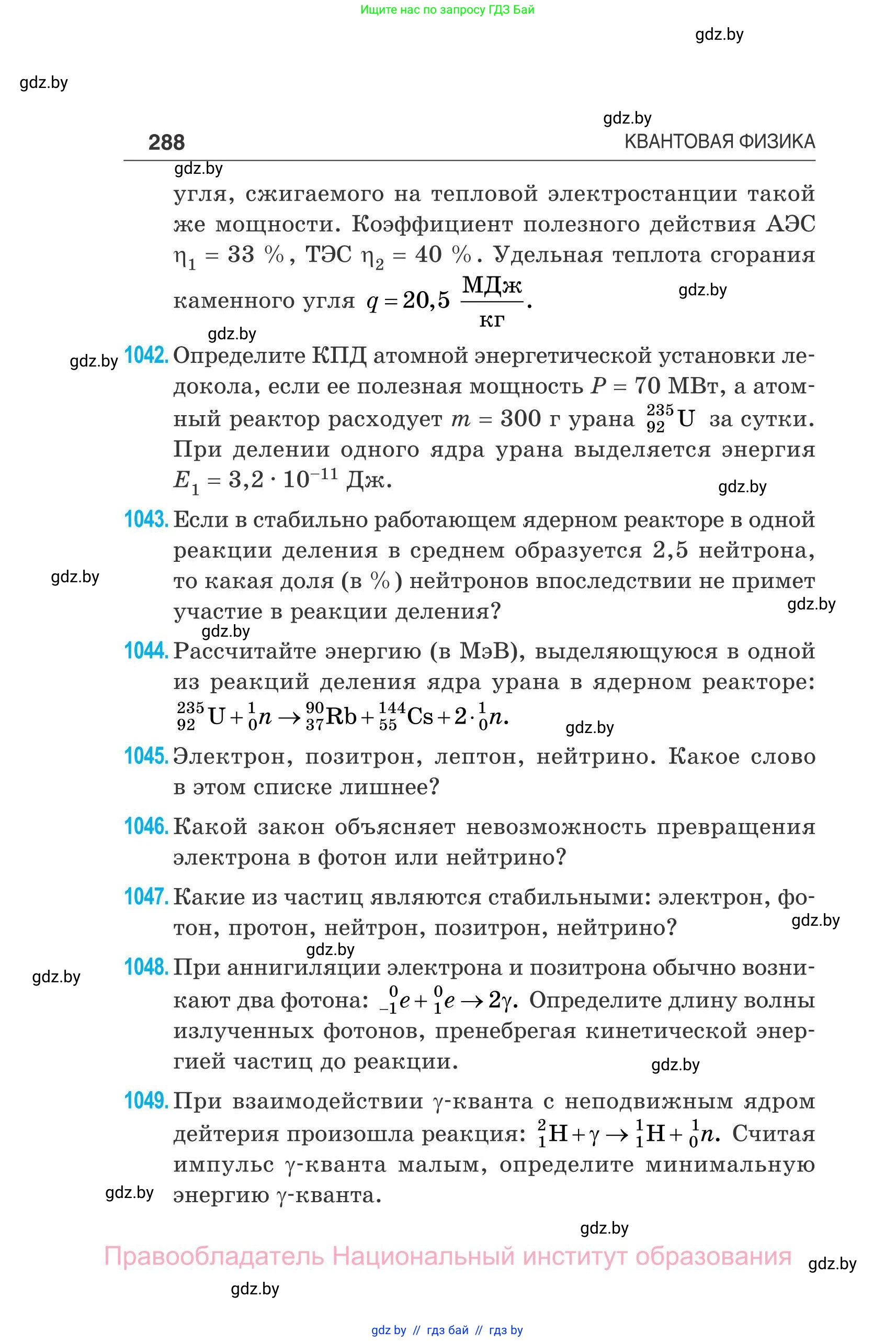 Физика, 11 класс Сборник задач, авторы: Дорофейчик Владимир Владимирович, Силенков Михаил Анатольевич, издательство Национальный институт образования, Минск, 2023, страница 289