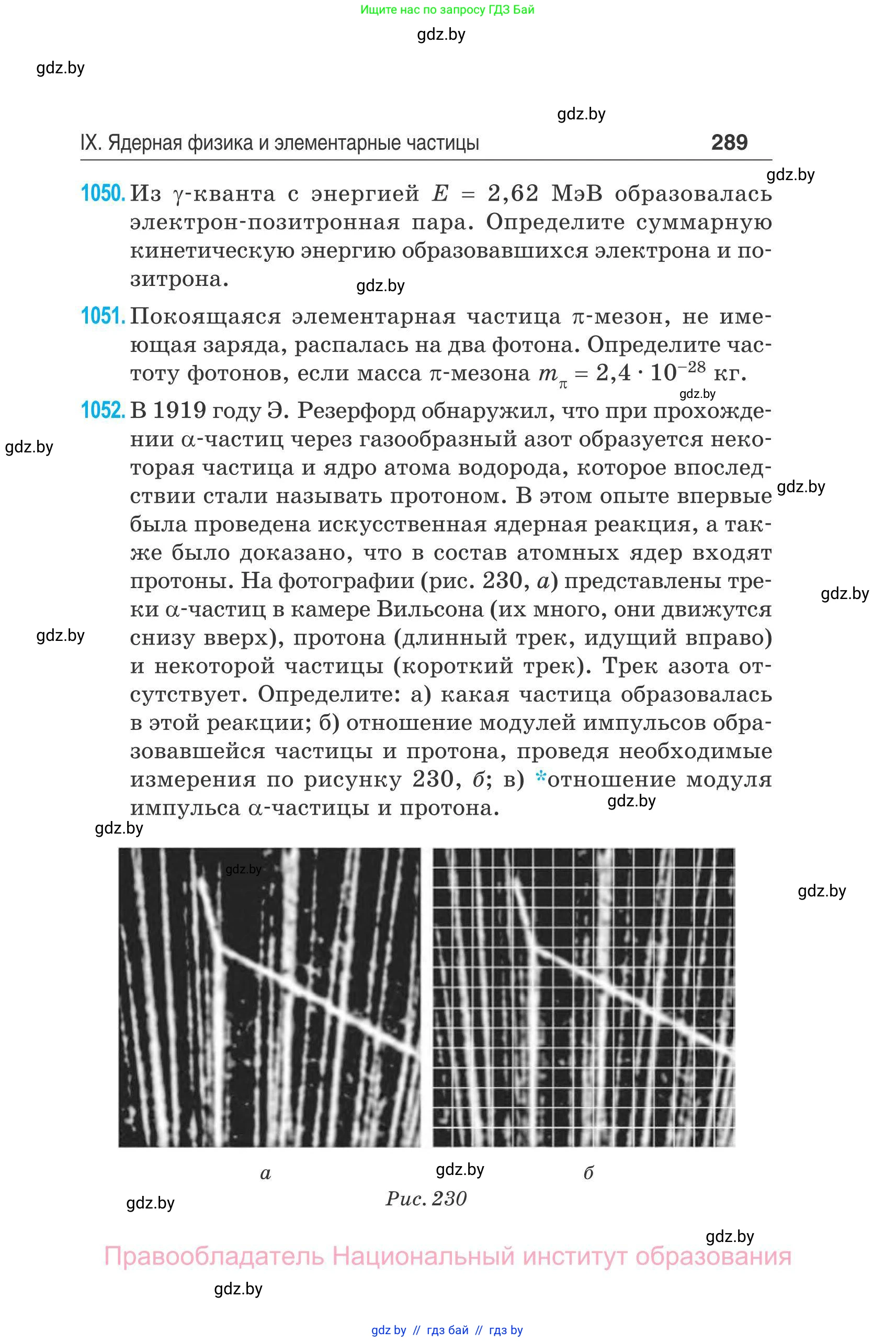 Физика, 11 класс Сборник задач, авторы: Дорофейчик Владимир Владимирович, Силенков Михаил Анатольевич, издательство Национальный институт образования, Минск, 2023, страница 290