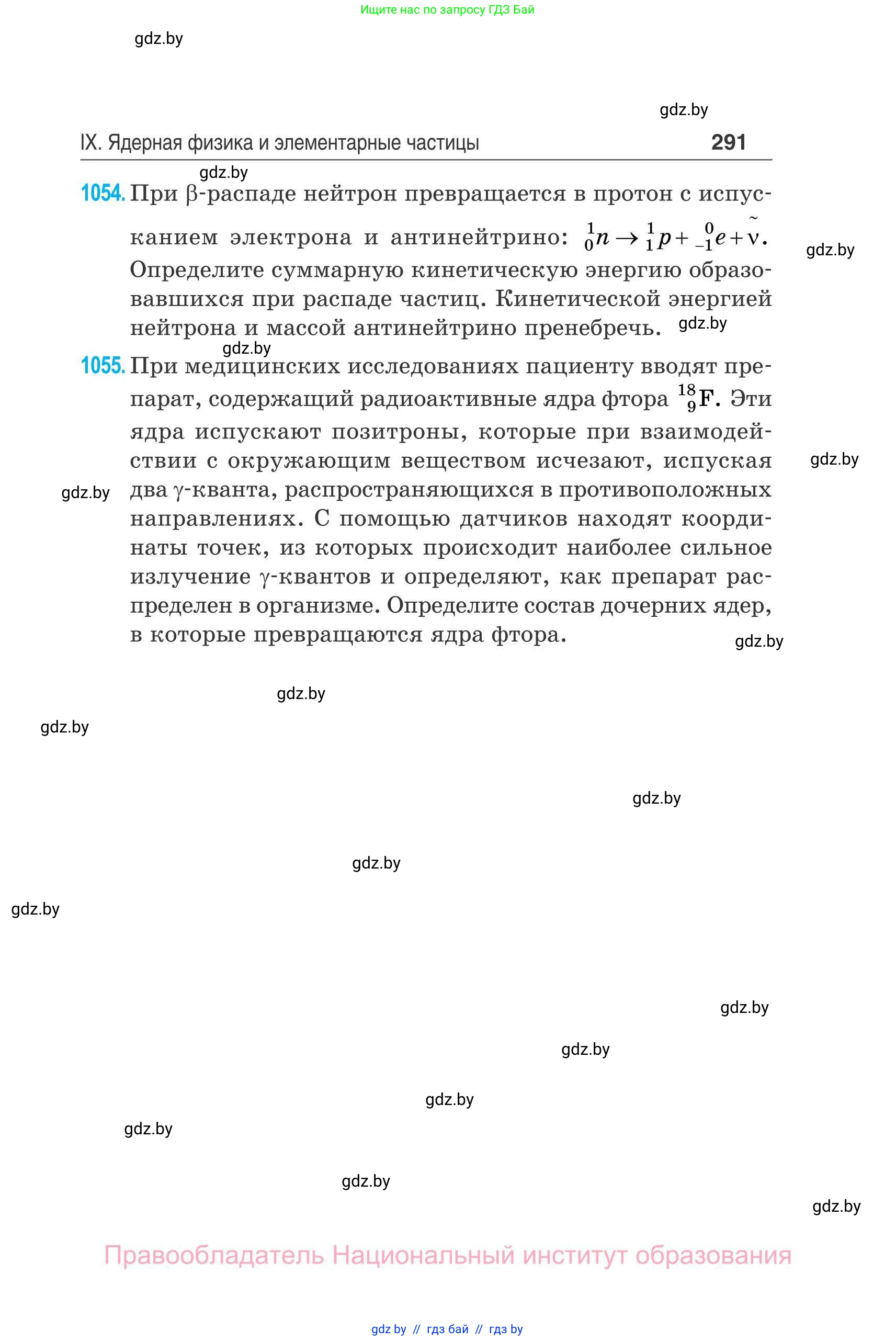 Физика, 11 класс Сборник задач, авторы: Дорофейчик Владимир Владимирович, Силенков Михаил Анатольевич, издательство Национальный институт образования, Минск, 2023, страница 292