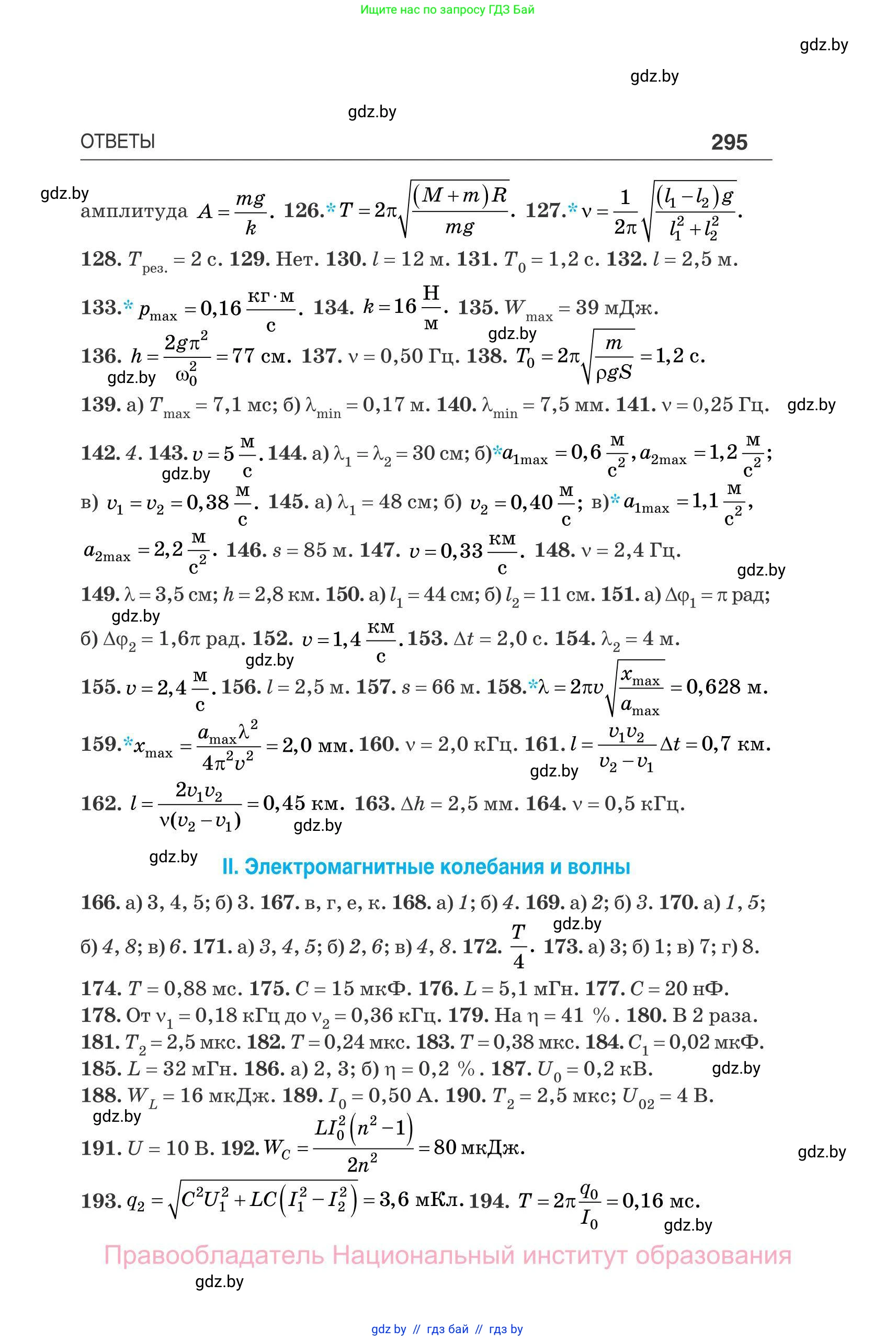 Физика, 11 класс Сборник задач, авторы: Дорофейчик Владимир Владимирович, Силенков Михаил Анатольевич, издательство Национальный институт образования, Минск, 2023, страница 296