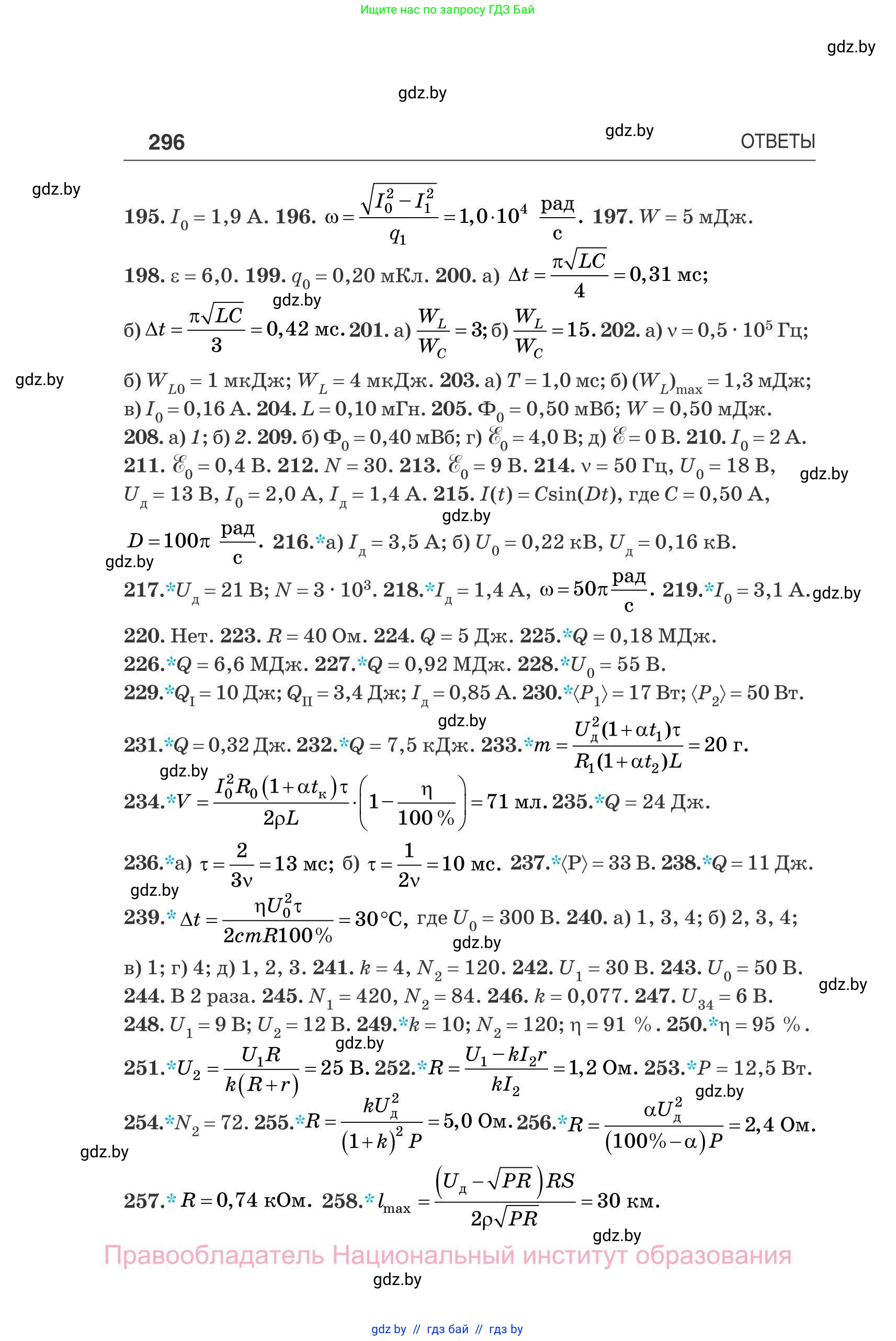 Физика, 11 класс Сборник задач, авторы: Дорофейчик Владимир Владимирович, Силенков Михаил Анатольевич, издательство Национальный институт образования, Минск, 2023, страница 297