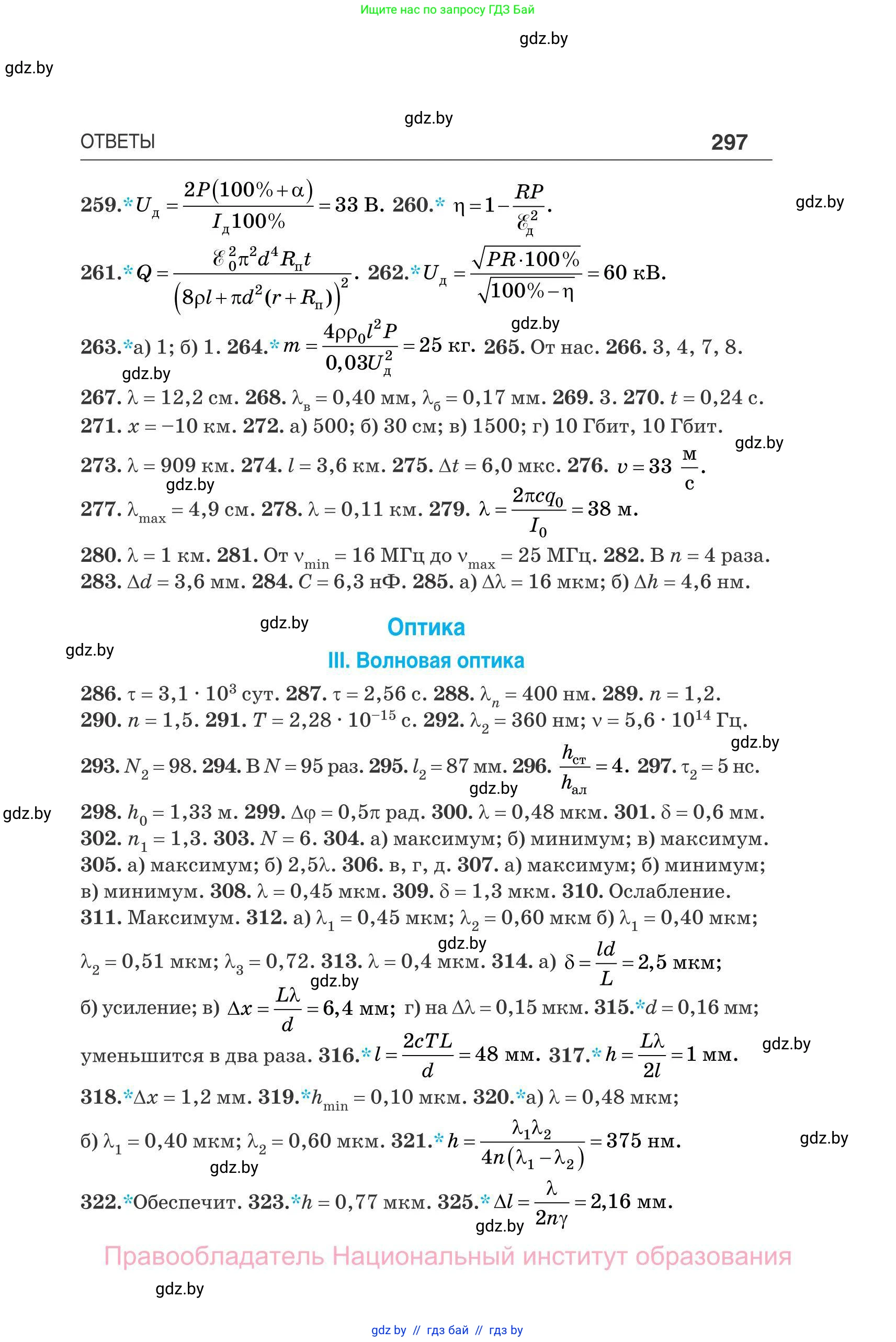 Физика, 11 класс Сборник задач, авторы: Дорофейчик Владимир Владимирович, Силенков Михаил Анатольевич, издательство Национальный институт образования, Минск, 2023, страница 298