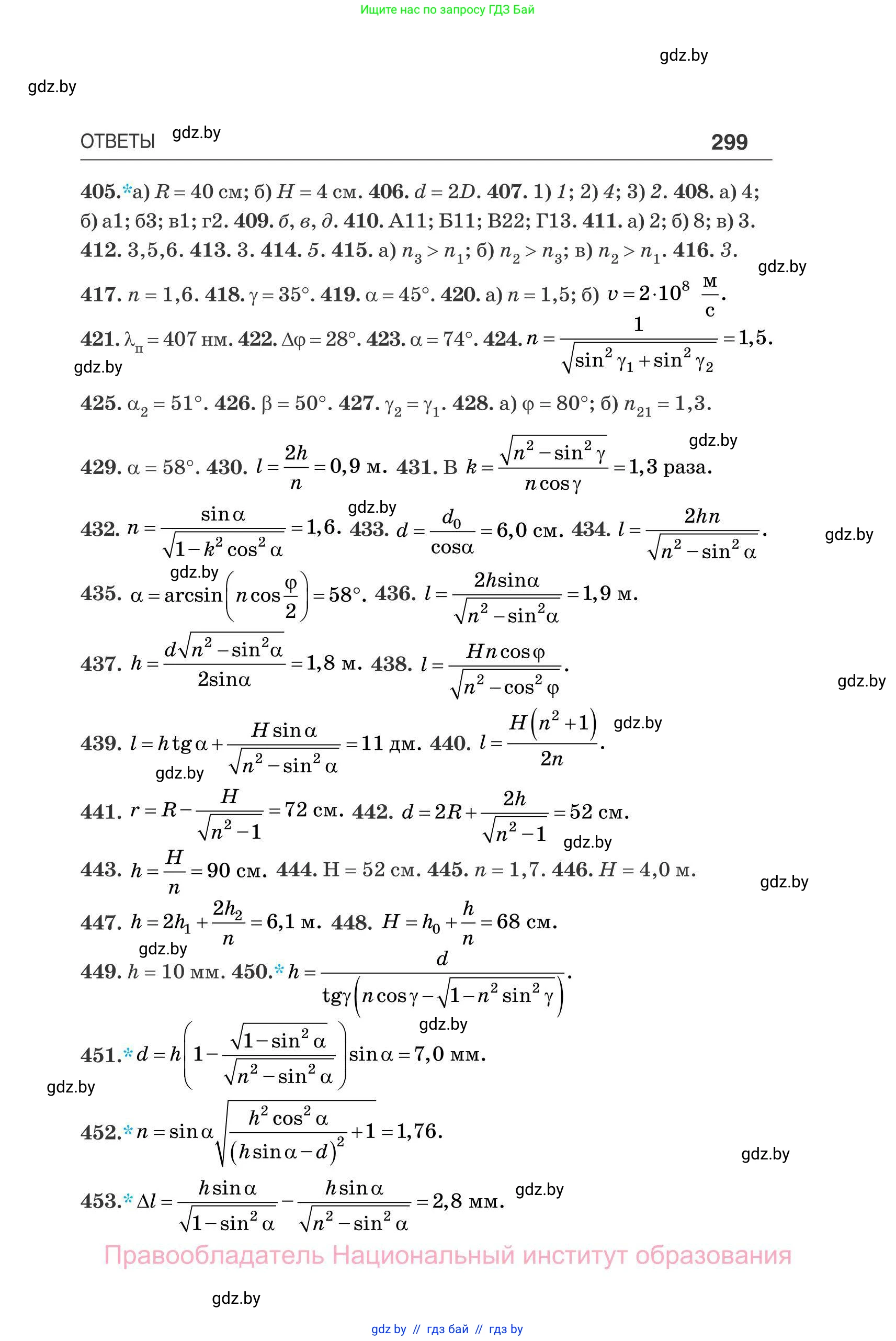 Физика, 11 класс Сборник задач, авторы: Дорофейчик Владимир Владимирович, Силенков Михаил Анатольевич, издательство Национальный институт образования, Минск, 2023, страница 300