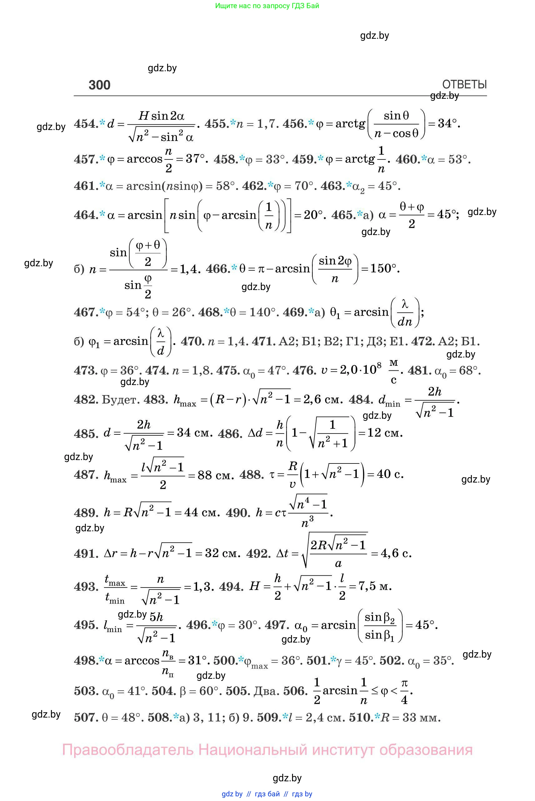 Физика, 11 класс Сборник задач, авторы: Дорофейчик Владимир Владимирович, Силенков Михаил Анатольевич, издательство Национальный институт образования, Минск, 2023, страница 301