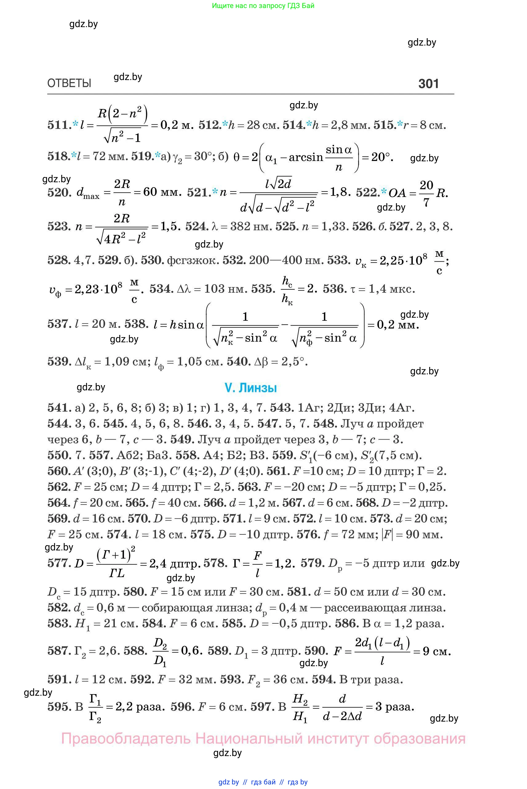 Физика, 11 класс Сборник задач, авторы: Дорофейчик Владимир Владимирович, Силенков Михаил Анатольевич, издательство Национальный институт образования, Минск, 2023, страница 302