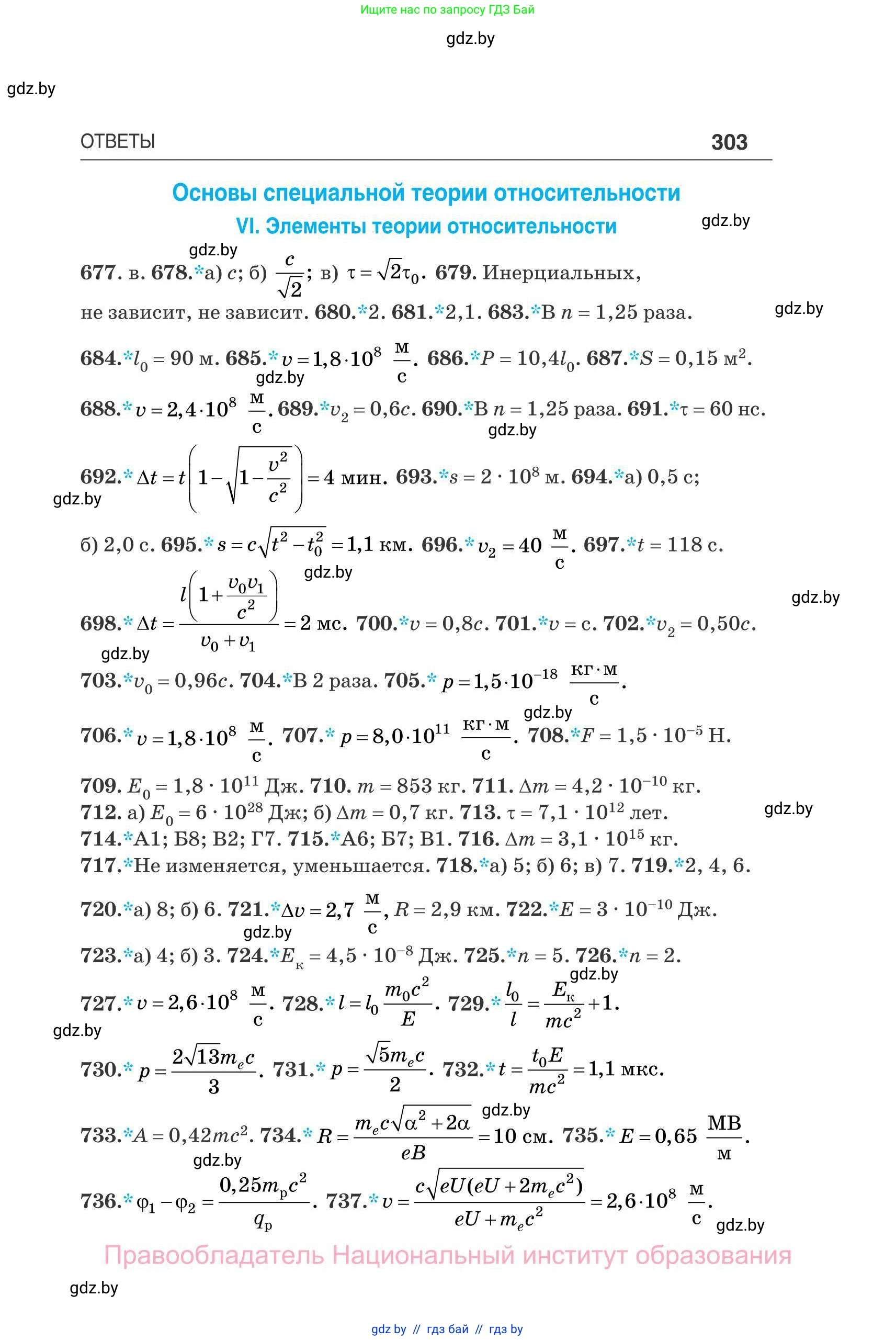 Физика, 11 класс Сборник задач, авторы: Дорофейчик Владимир Владимирович, Силенков Михаил Анатольевич, издательство Национальный институт образования, Минск, 2023, страница 304