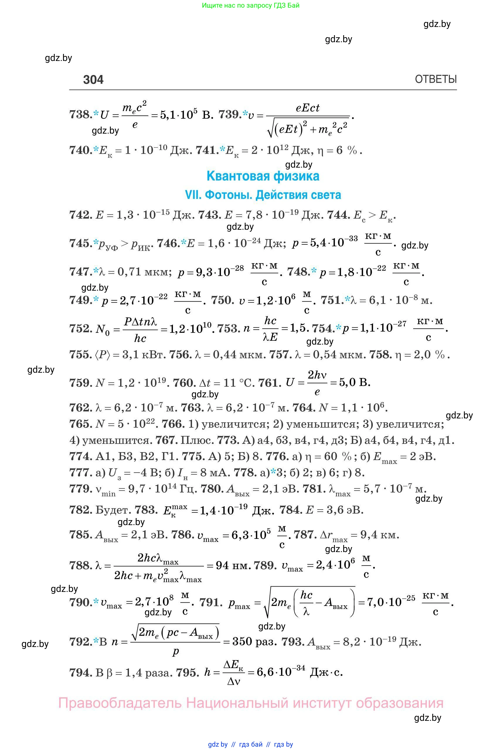 Физика, 11 класс Сборник задач, авторы: Дорофейчик Владимир Владимирович, Силенков Михаил Анатольевич, издательство Национальный институт образования, Минск, 2023, страница 305