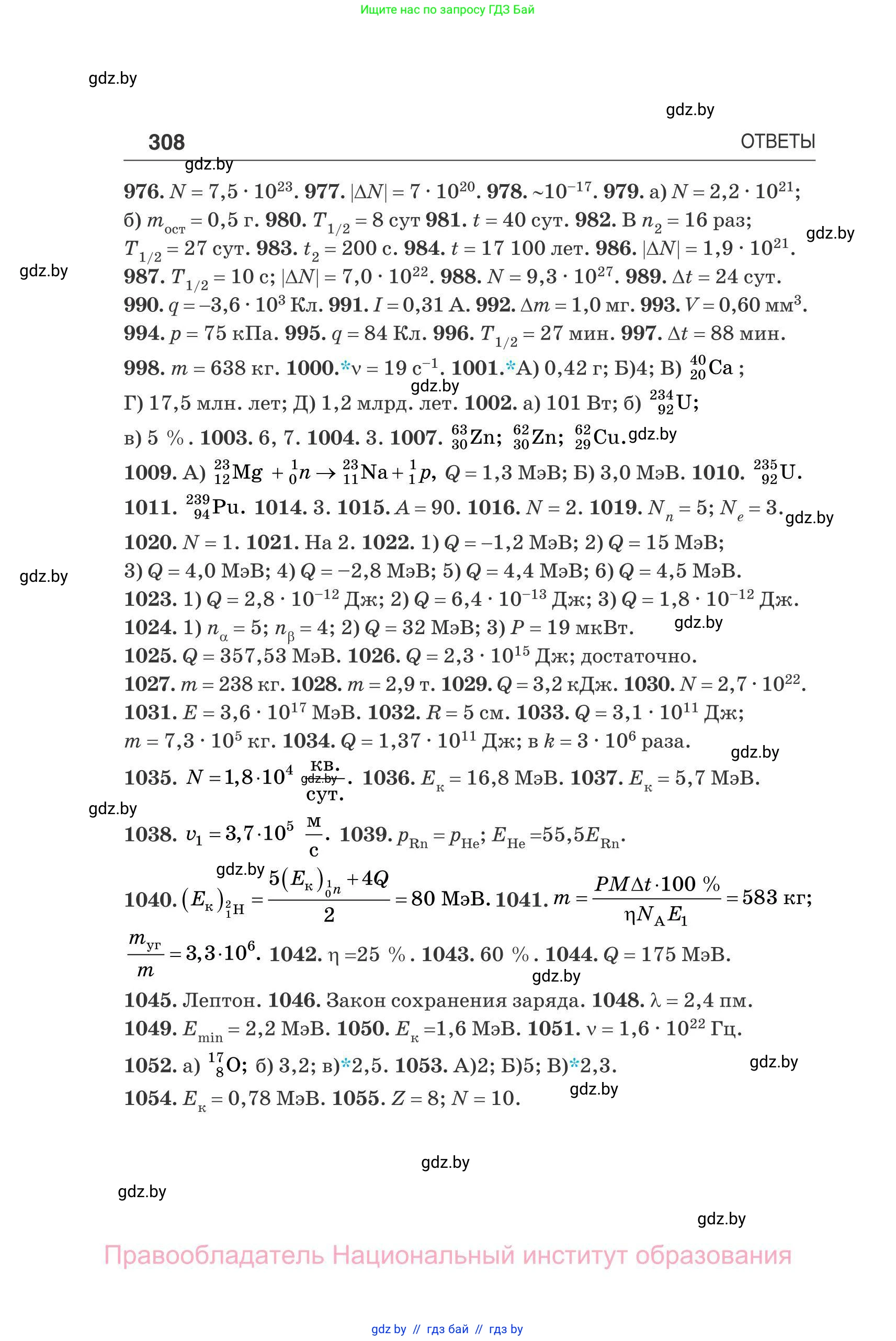 Физика, 11 класс Сборник задач, авторы: Дорофейчик Владимир Владимирович, Силенков Михаил Анатольевич, издательство Национальный институт образования, Минск, 2023, страница 309