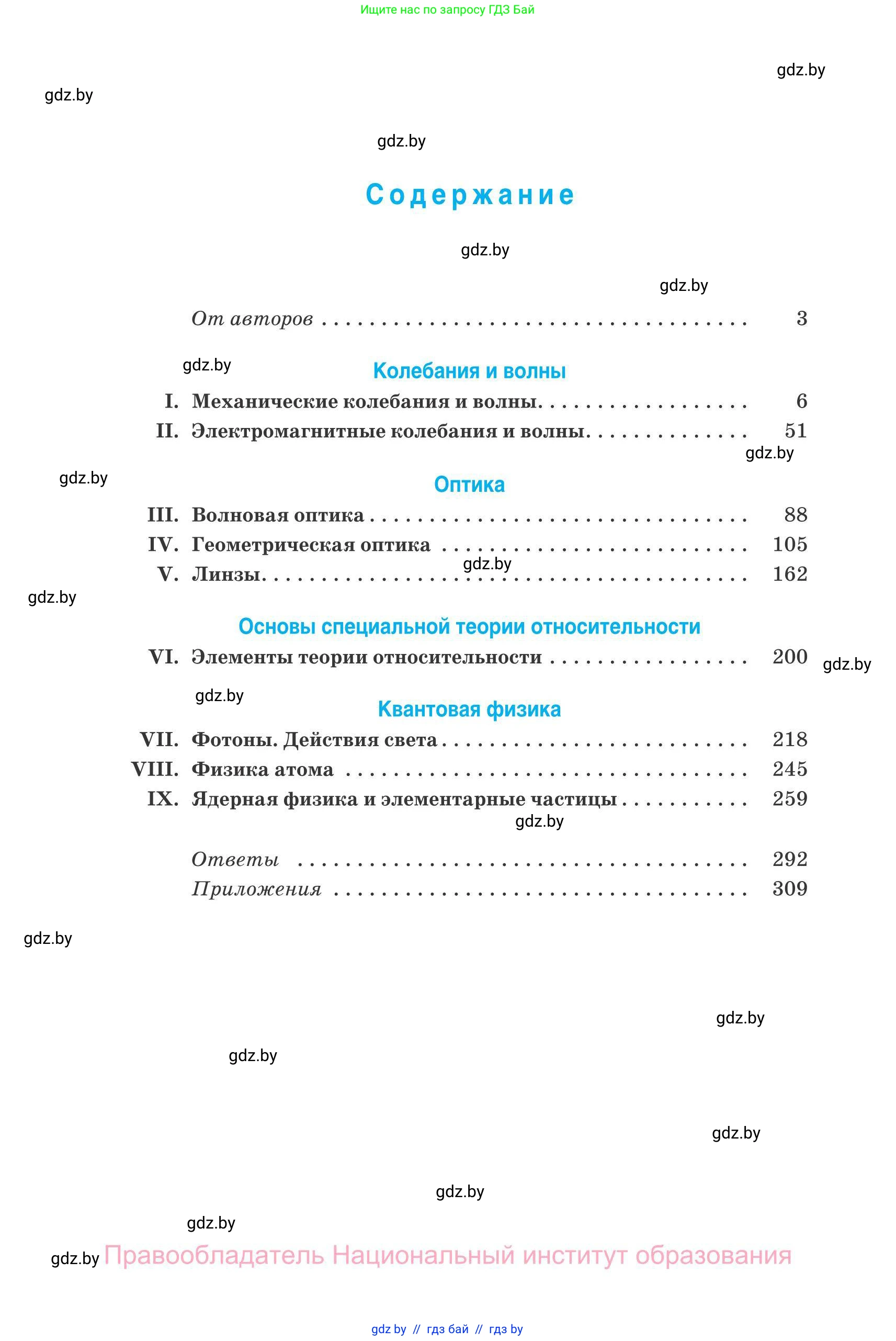 Физика, 11 класс Сборник задач, авторы: Дорофейчик Владимир Владимирович, Силенков Михаил Анатольевич, издательство Национальный институт образования, Минск, 2023, страница 319