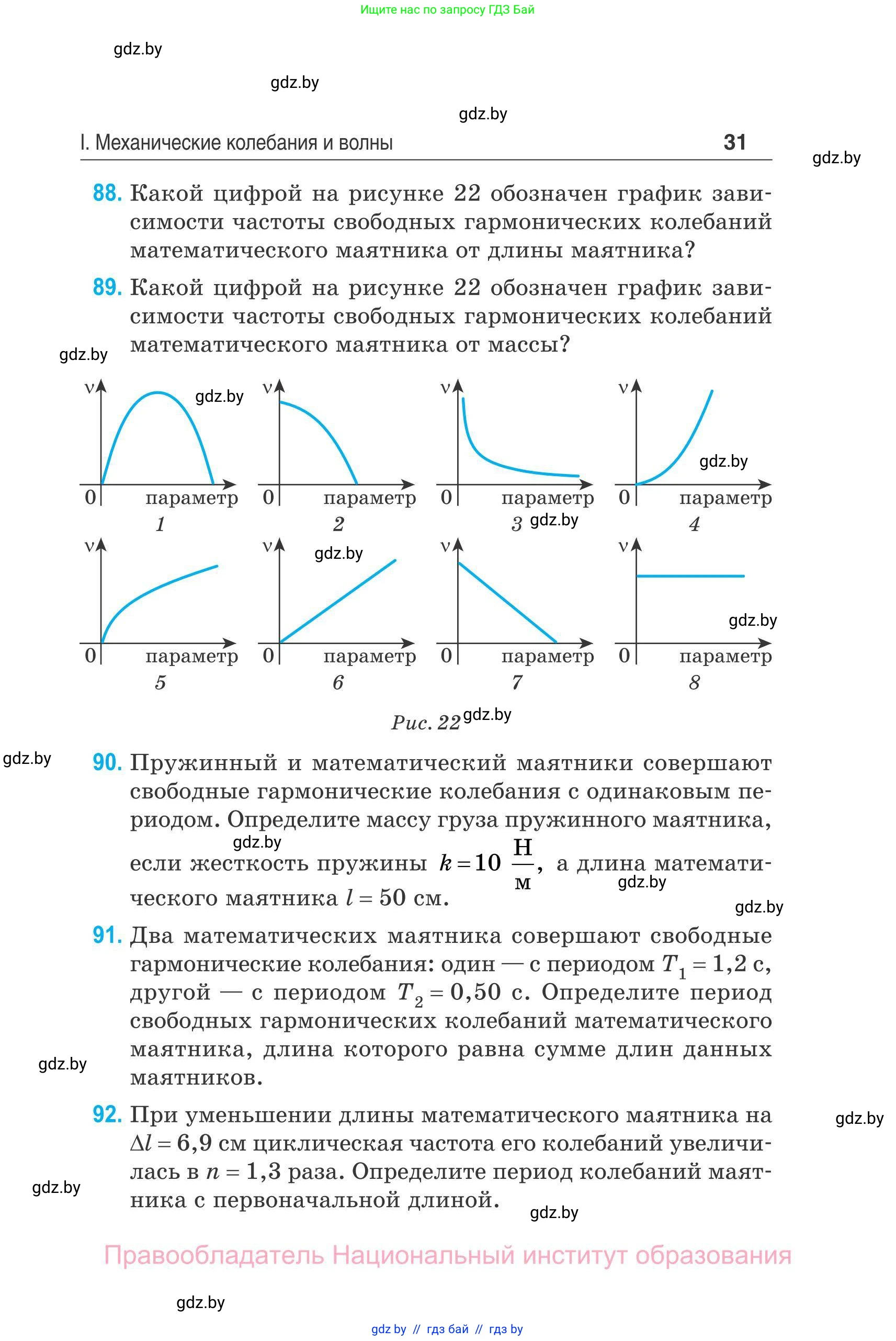 Физика, 11 класс Сборник задач, авторы: Дорофейчик Владимир Владимирович, Силенков Михаил Анатольевич, издательство Национальный институт образования, Минск, 2023, страница 32