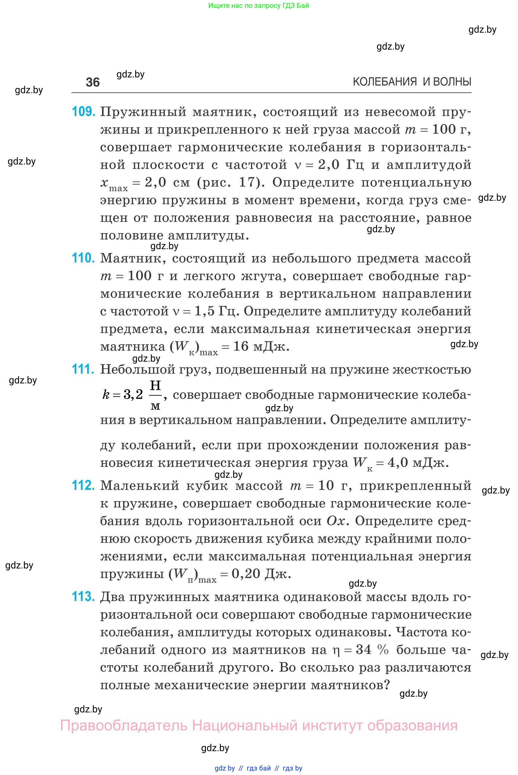 Физика, 11 класс Сборник задач, авторы: Дорофейчик Владимир Владимирович, Силенков Михаил Анатольевич, издательство Национальный институт образования, Минск, 2023, страница 37
