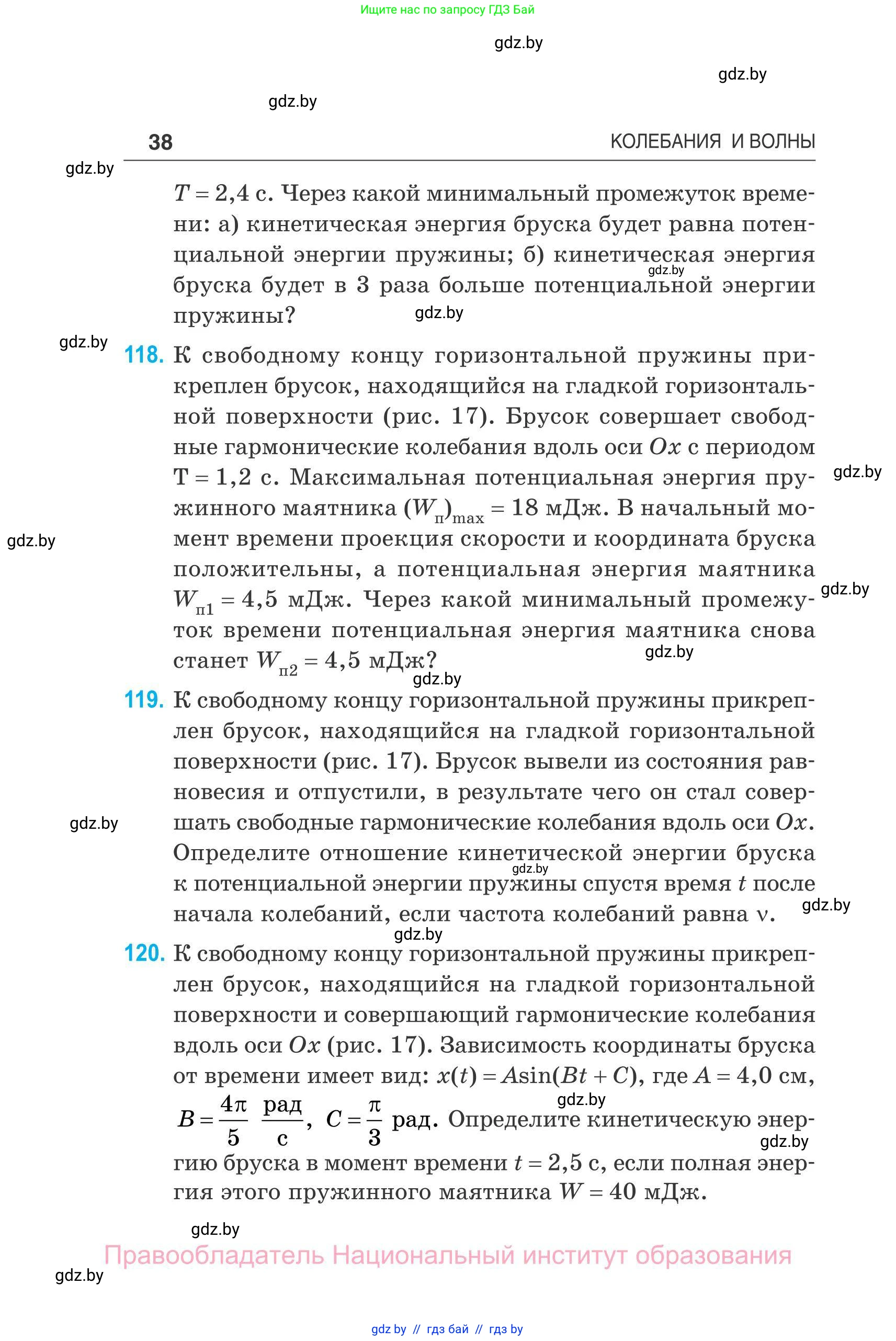 Физика, 11 класс Сборник задач, авторы: Дорофейчик Владимир Владимирович, Силенков Михаил Анатольевич, издательство Национальный институт образования, Минск, 2023, страница 39