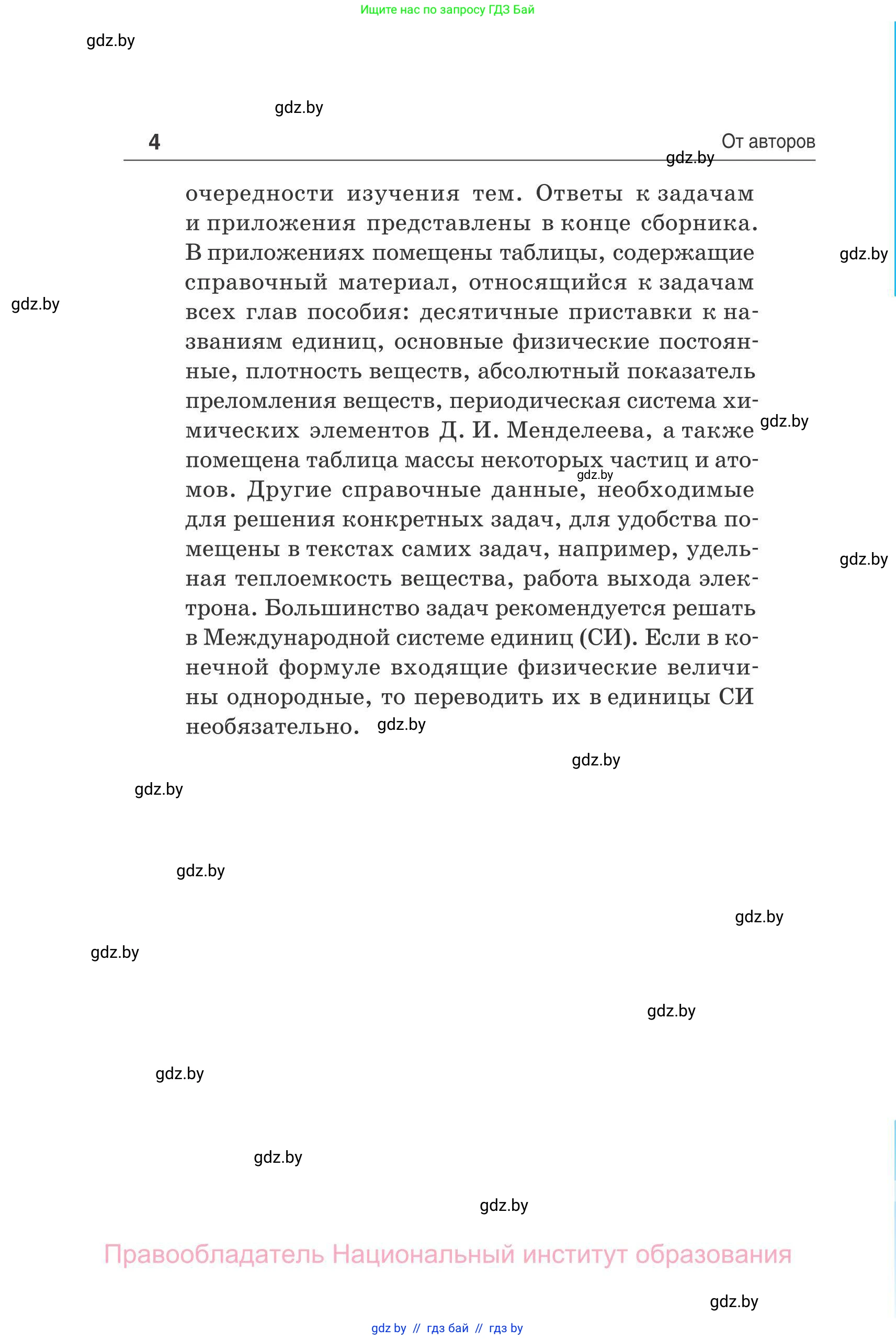 Физика, 11 класс Сборник задач, авторы: Дорофейчик Владимир Владимирович, Силенков Михаил Анатольевич, издательство Национальный институт образования, Минск, 2023, страница 4