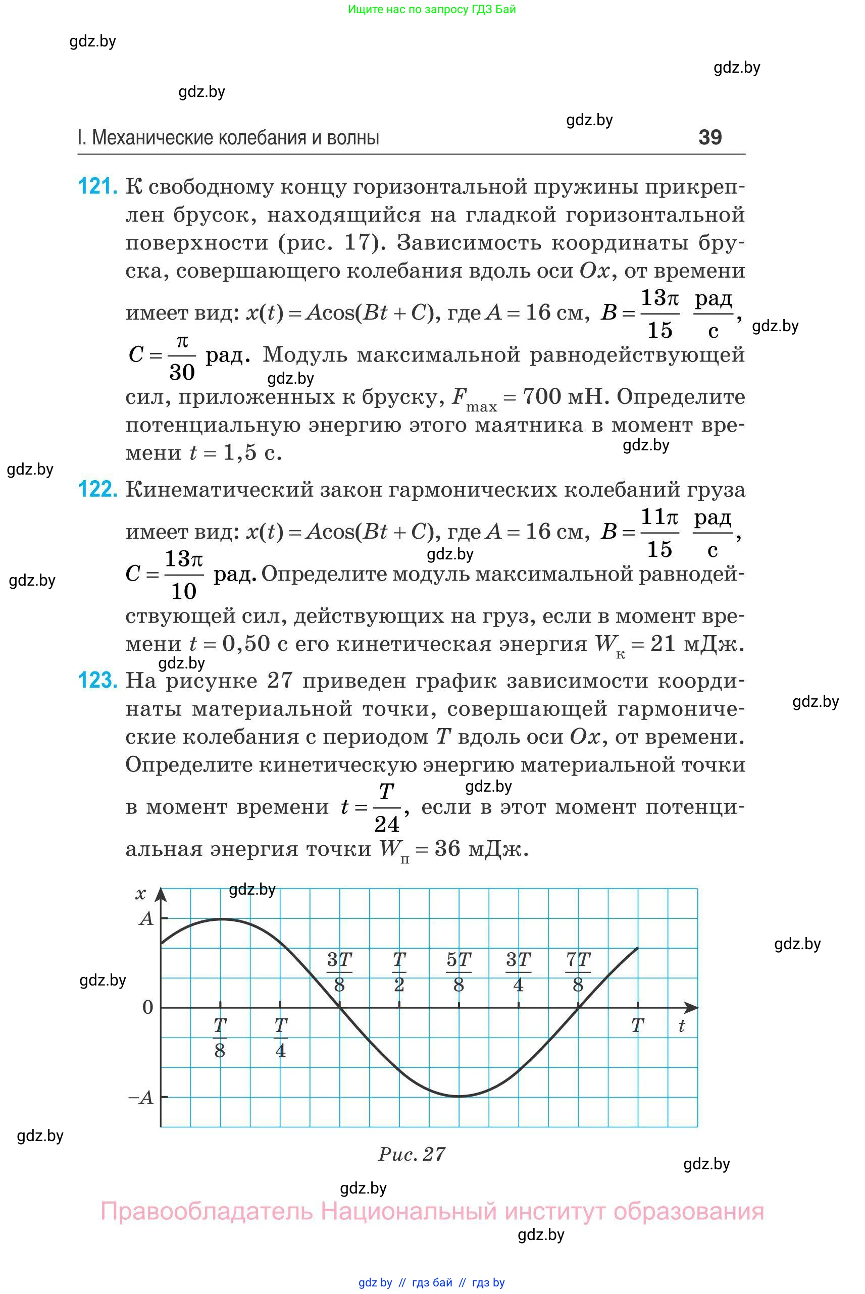 Физика, 11 класс Сборник задач, авторы: Дорофейчик Владимир Владимирович, Силенков Михаил Анатольевич, издательство Национальный институт образования, Минск, 2023, страница 40