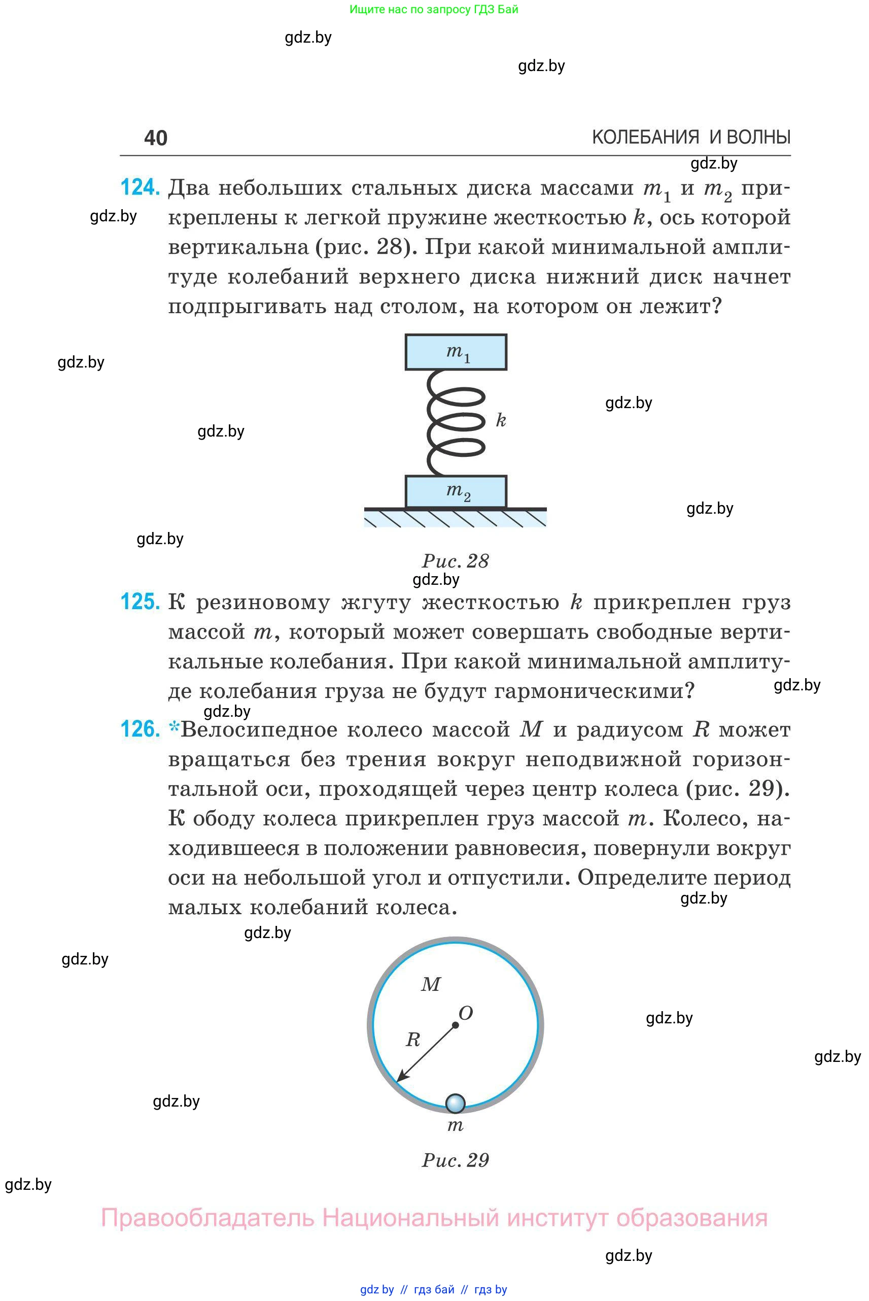 Физика, 11 класс Сборник задач, авторы: Дорофейчик Владимир Владимирович, Силенков Михаил Анатольевич, издательство Национальный институт образования, Минск, 2023, страница 41