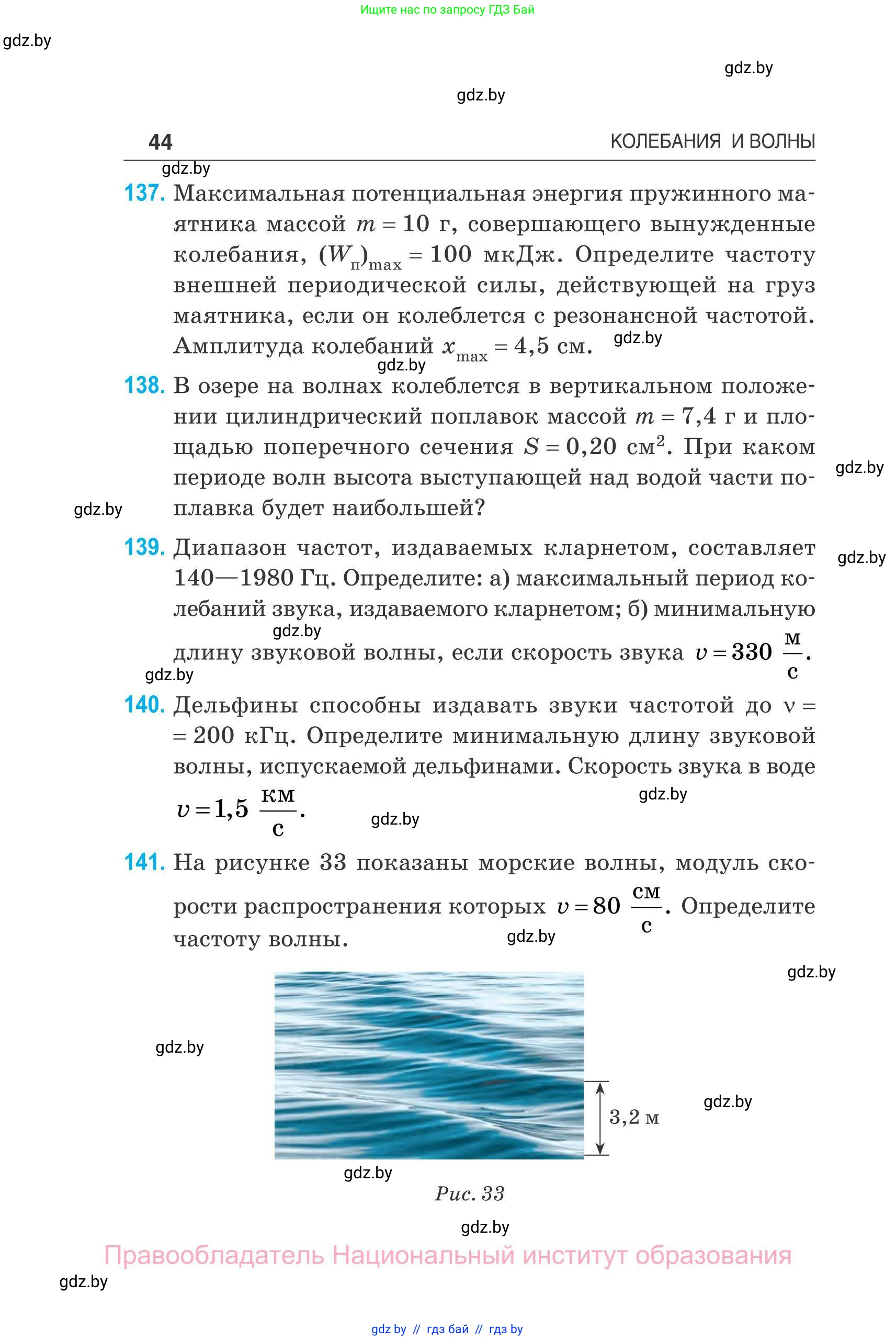 Физика, 11 класс Сборник задач, авторы: Дорофейчик Владимир Владимирович, Силенков Михаил Анатольевич, издательство Национальный институт образования, Минск, 2023, страница 45