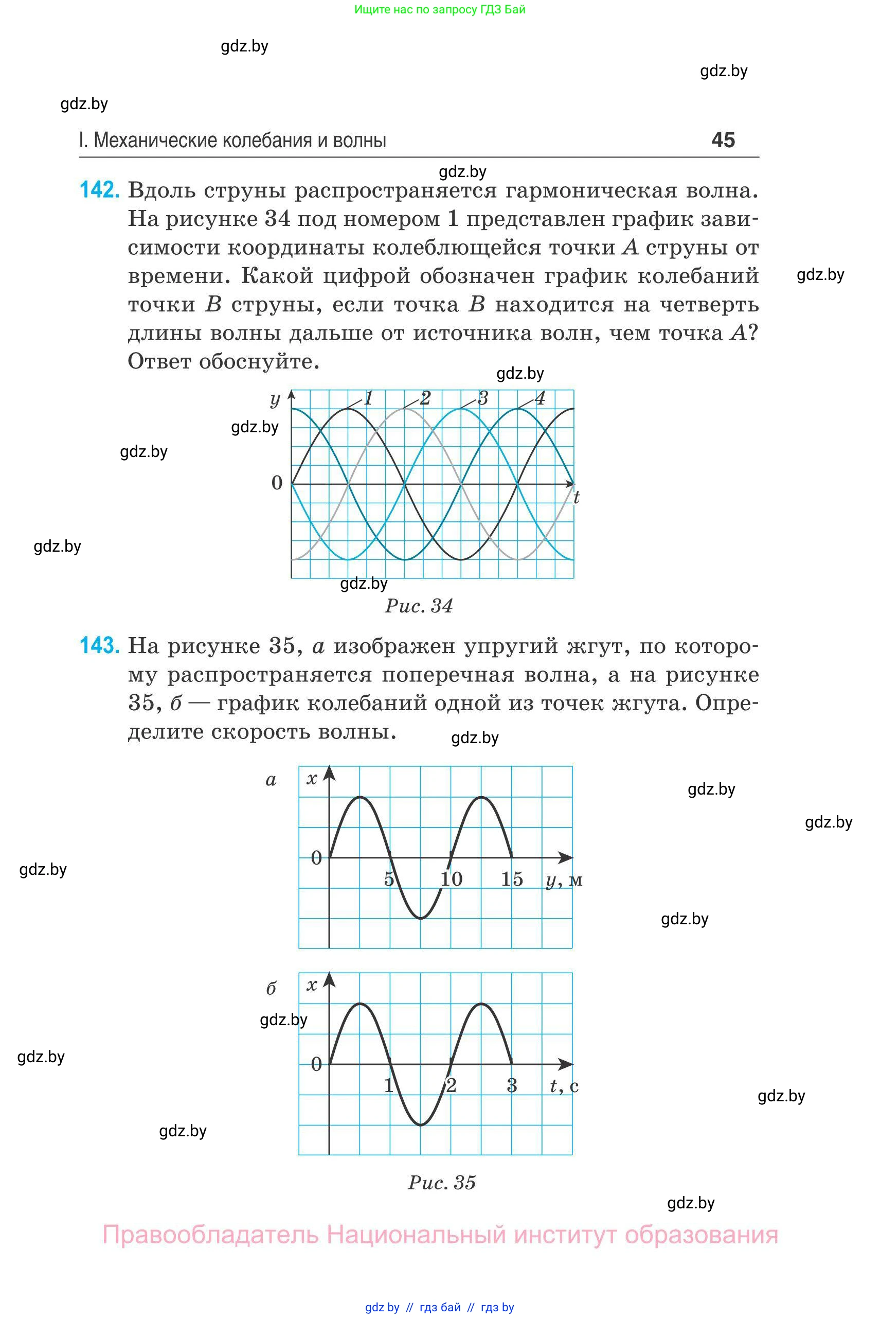 Физика, 11 класс Сборник задач, авторы: Дорофейчик Владимир Владимирович, Силенков Михаил Анатольевич, издательство Национальный институт образования, Минск, 2023, страница 46