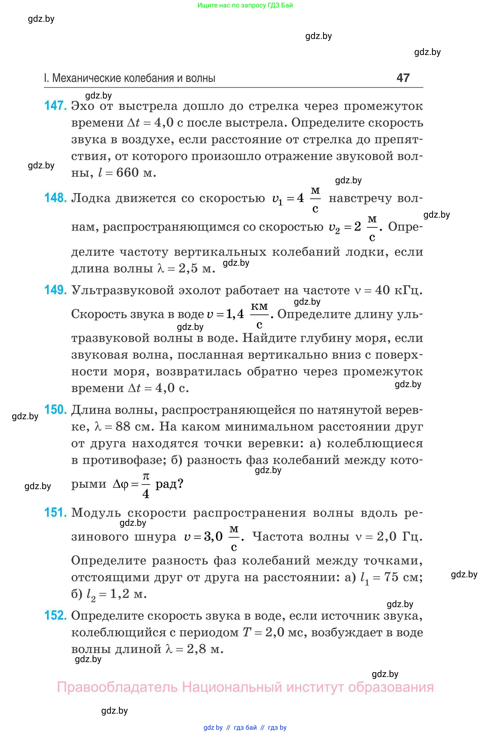 Физика, 11 класс Сборник задач, авторы: Дорофейчик Владимир Владимирович, Силенков Михаил Анатольевич, издательство Национальный институт образования, Минск, 2023, страница 48
