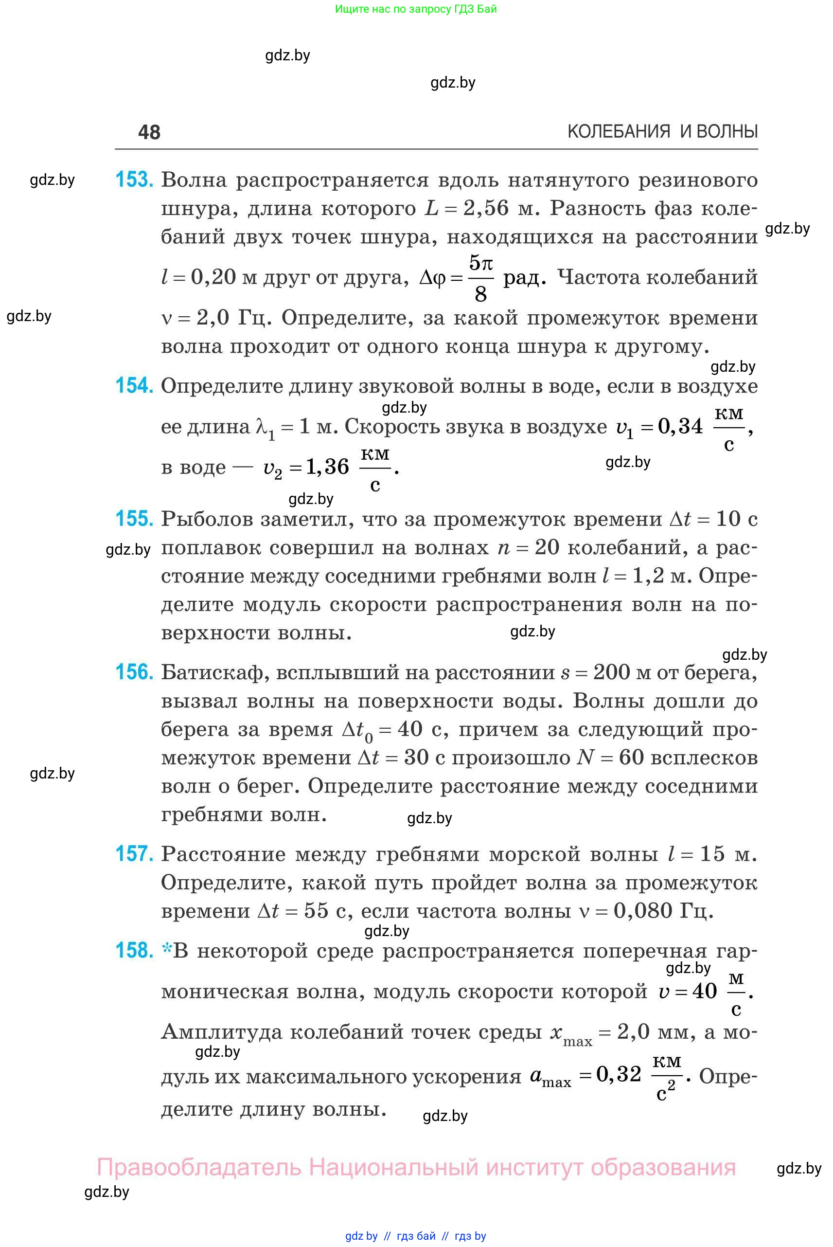 Физика, 11 класс Сборник задач, авторы: Дорофейчик Владимир Владимирович, Силенков Михаил Анатольевич, издательство Национальный институт образования, Минск, 2023, страница 49